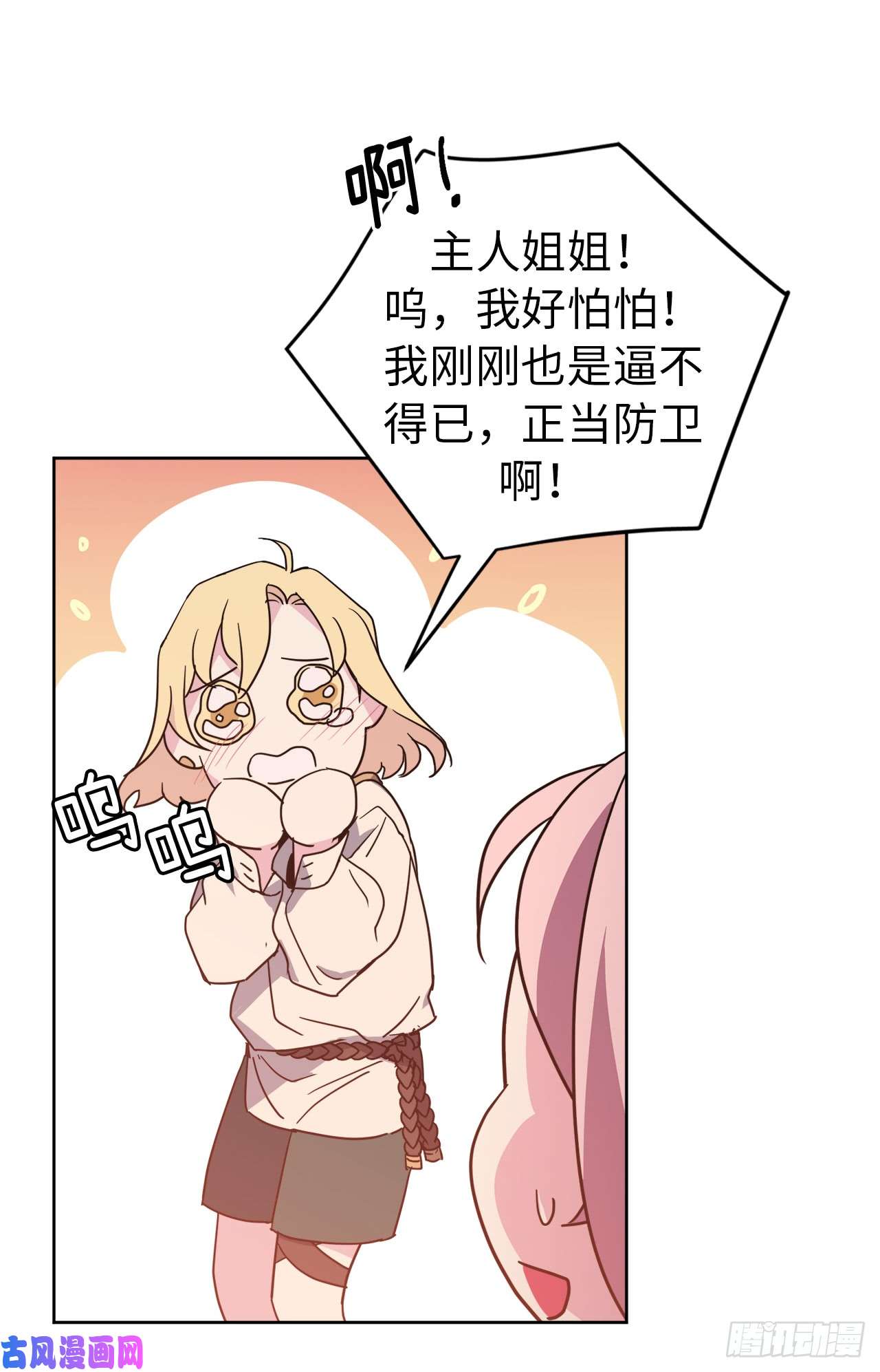 琪拉的美男图鉴41.特罗尼安的弱点