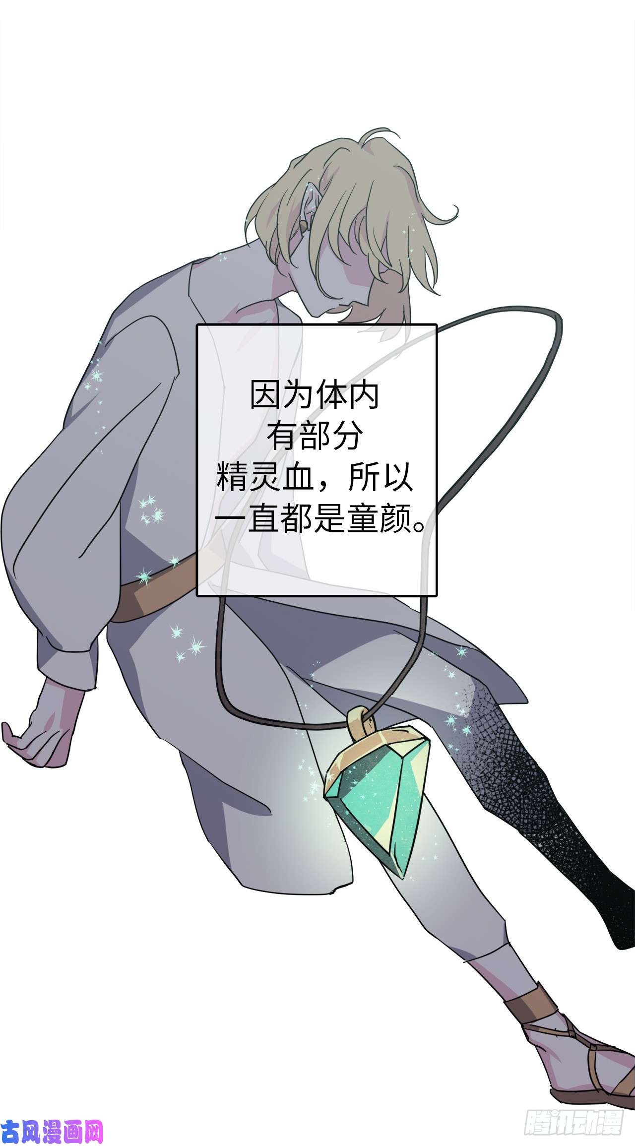 琪拉的美男图鉴41.特罗尼安的弱点