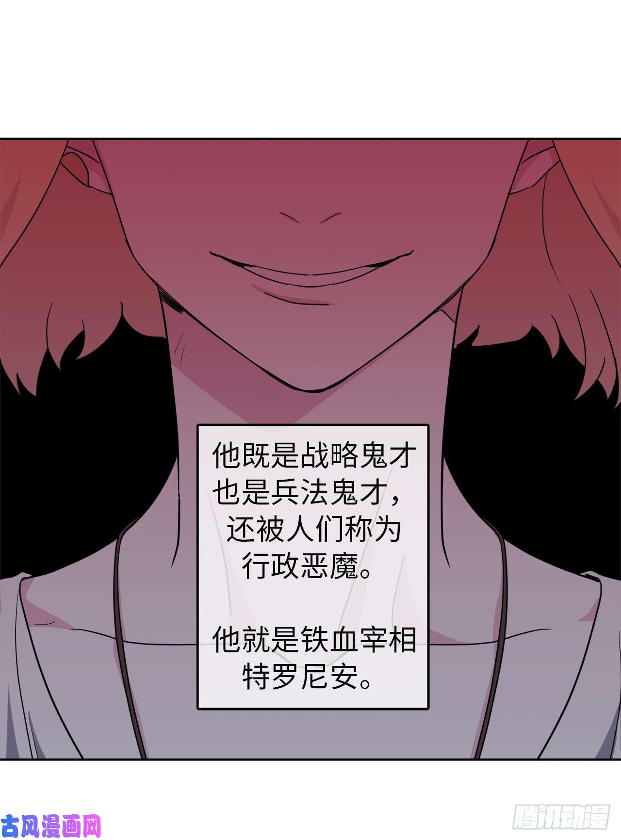 琪拉的美男图鉴41.特罗尼安的弱点