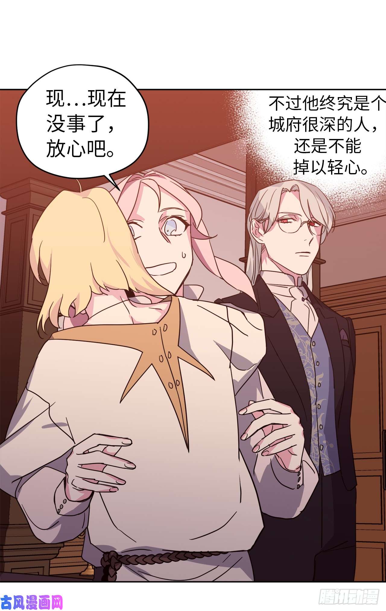 琪拉的美男图鉴41.特罗尼安的弱点