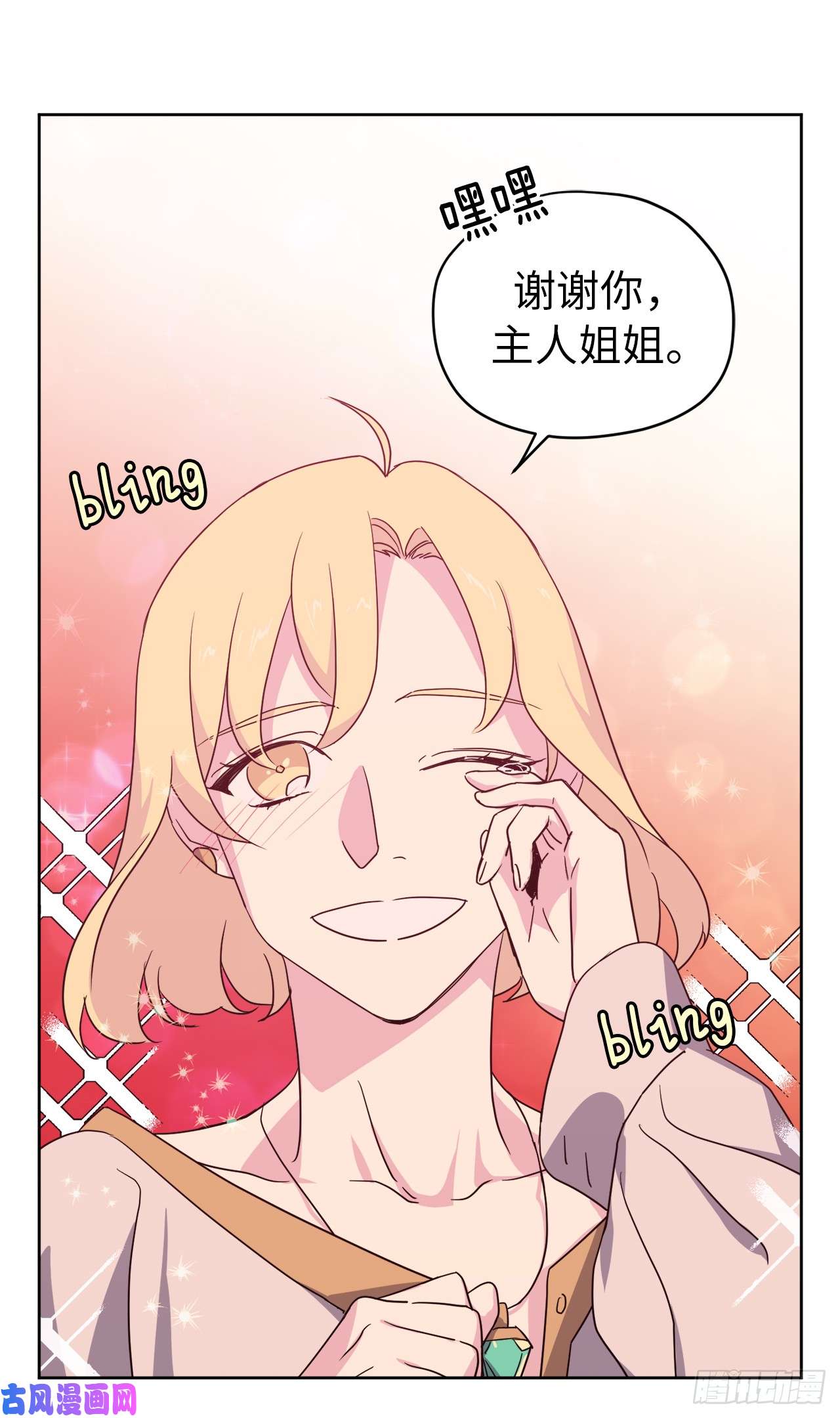 琪拉的美男图鉴41.特罗尼安的弱点