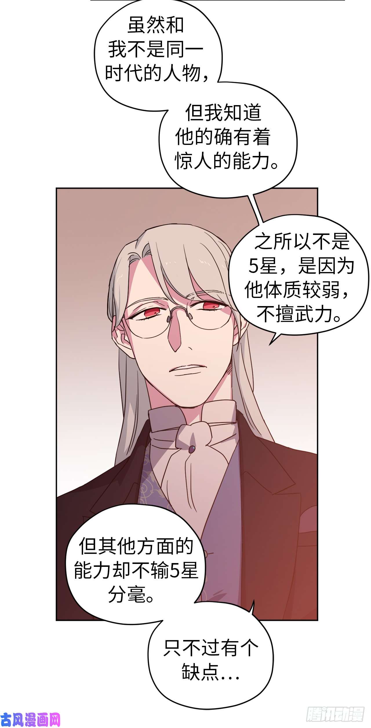 琪拉的美男图鉴41.特罗尼安的弱点