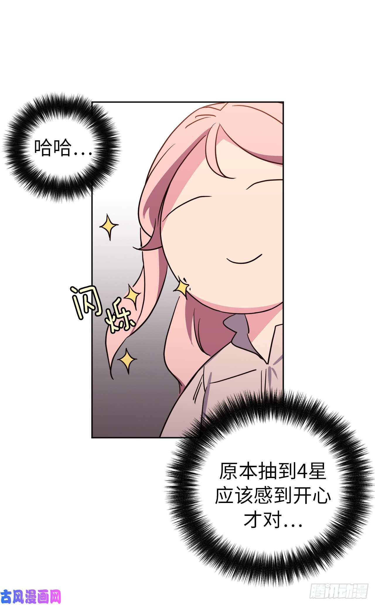 琪拉的美男图鉴41.特罗尼安的弱点