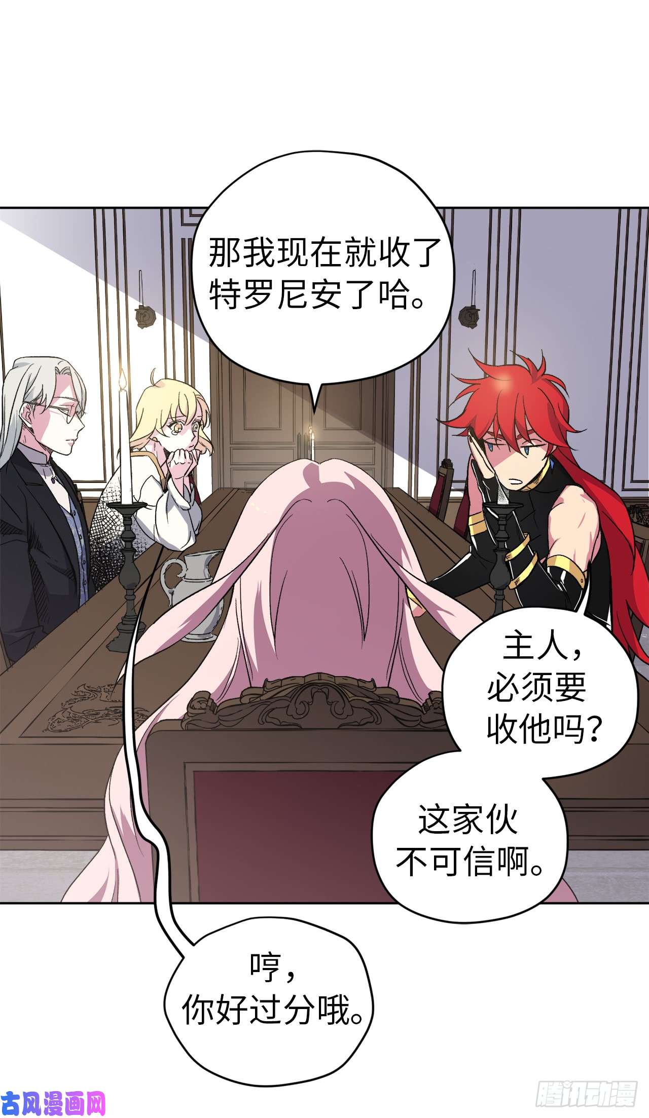 琪拉的美男图鉴41.特罗尼安的弱点