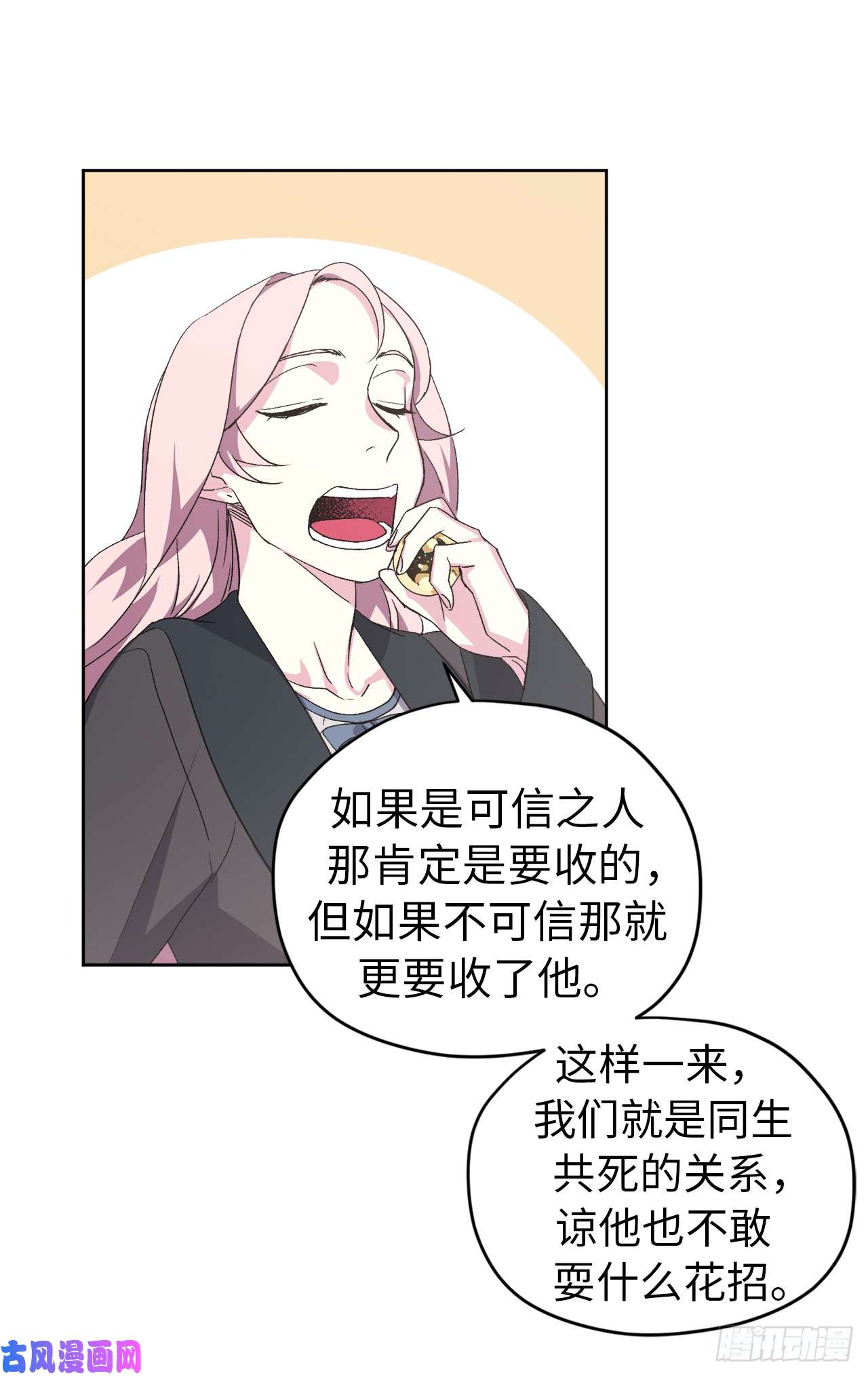 琪拉的美男图鉴41.特罗尼安的弱点