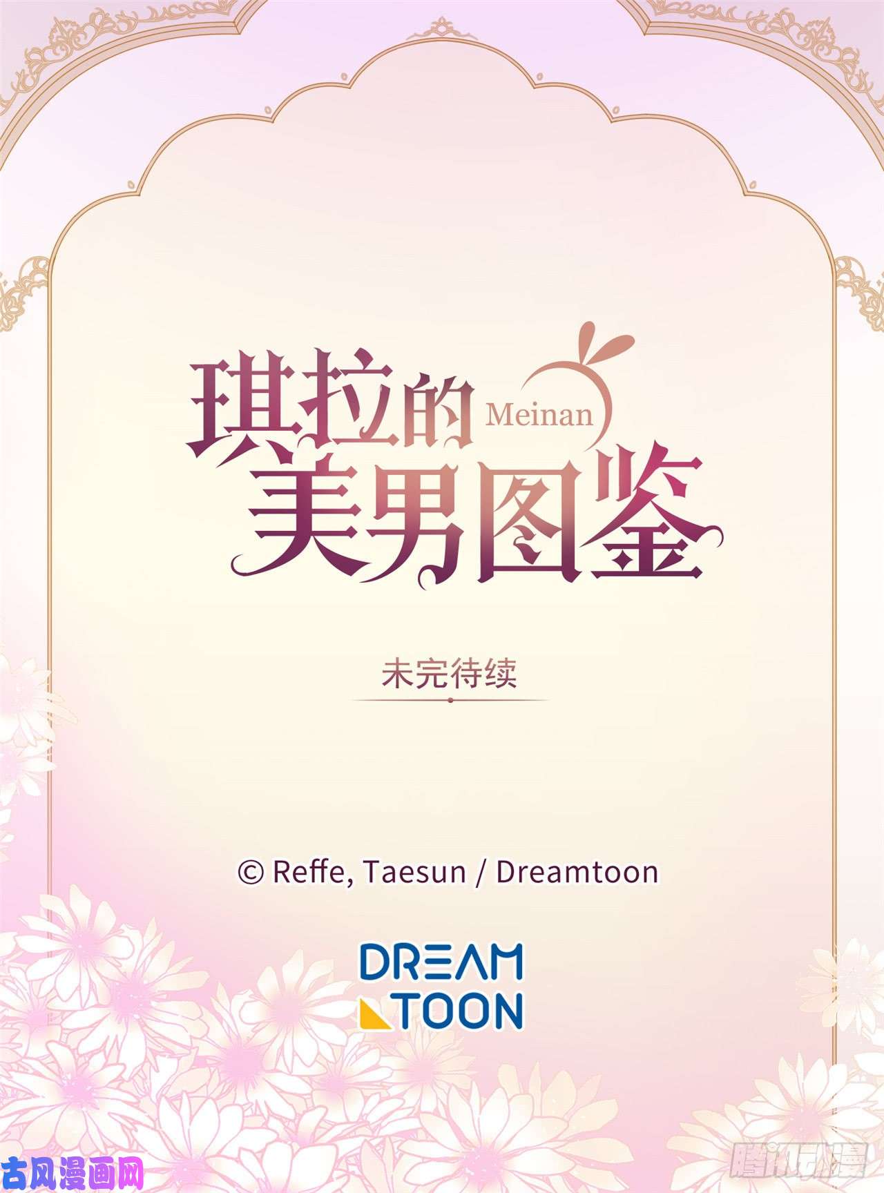 琪拉的美男图鉴41.特罗尼安的弱点