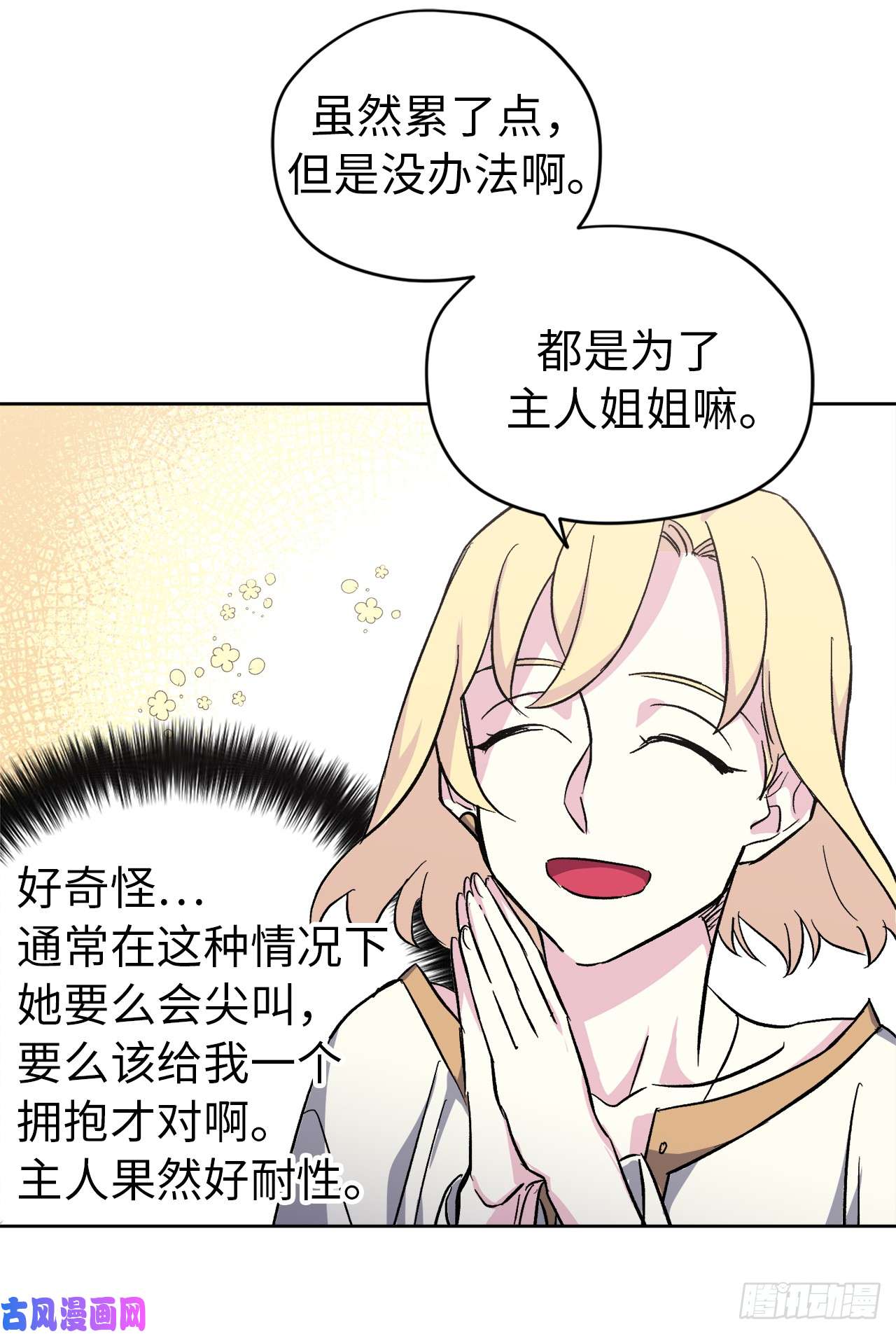 琪拉的美男图鉴41.特罗尼安的弱点