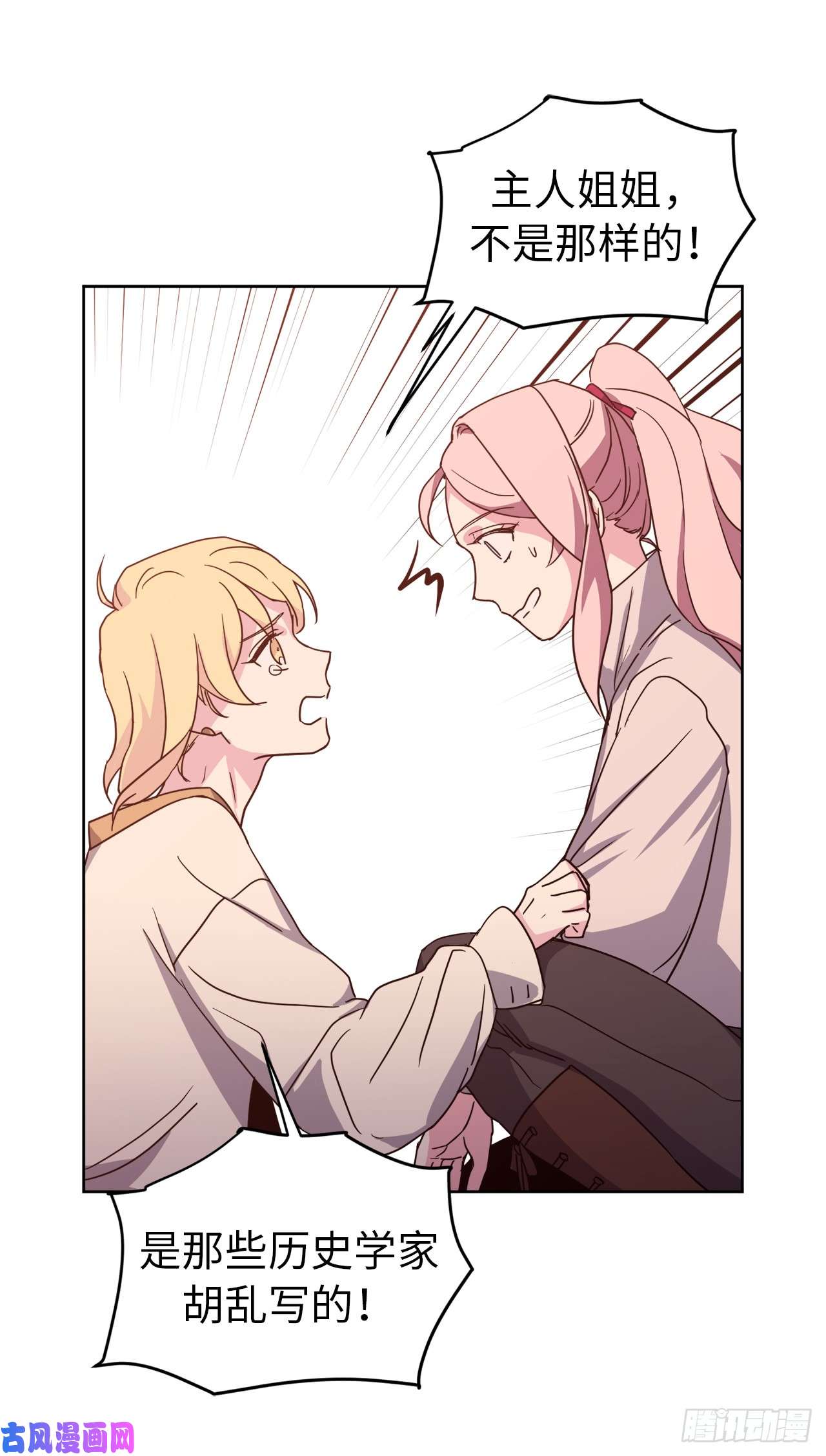 琪拉的美男图鉴41.特罗尼安的弱点