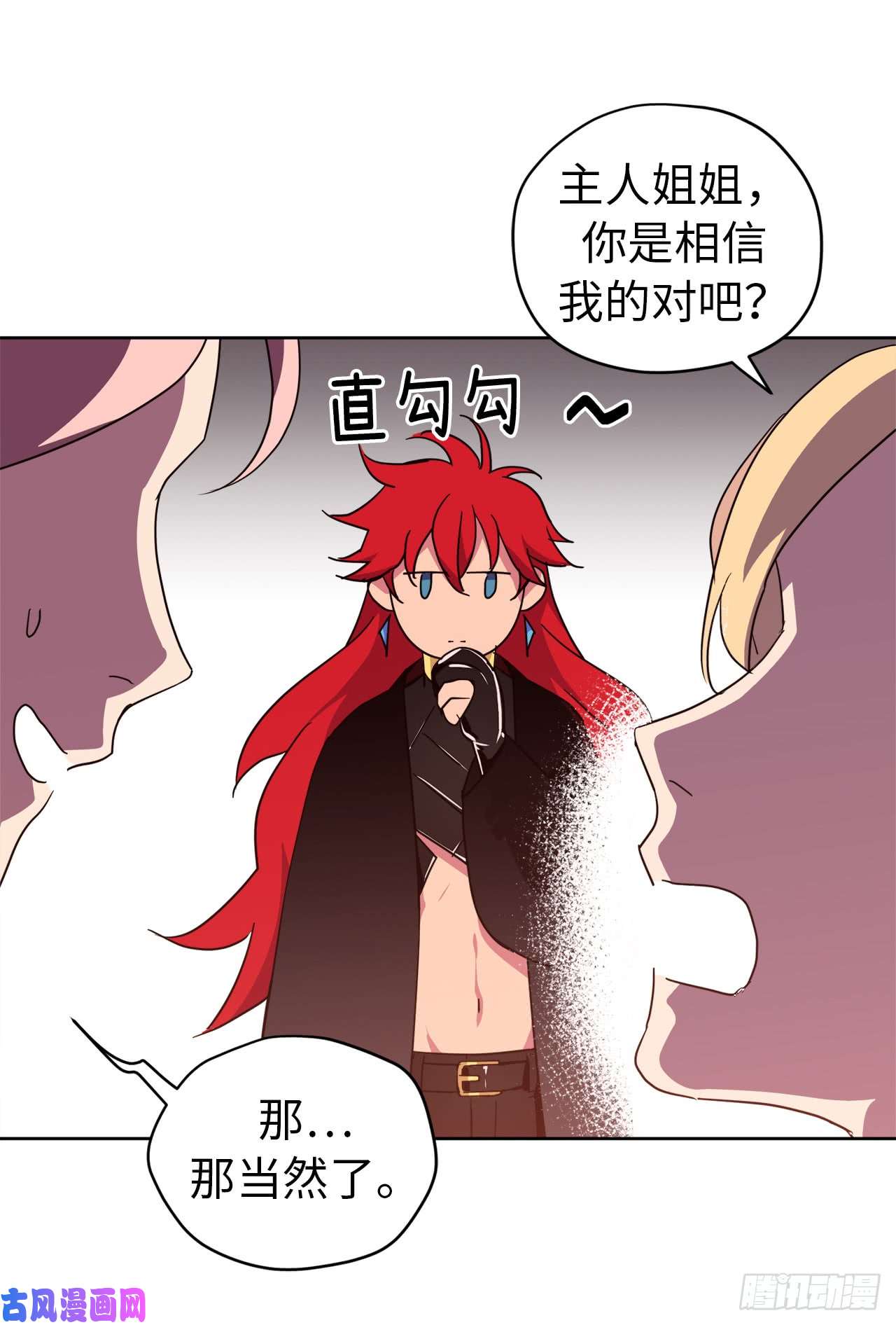 琪拉的美男图鉴41.特罗尼安的弱点