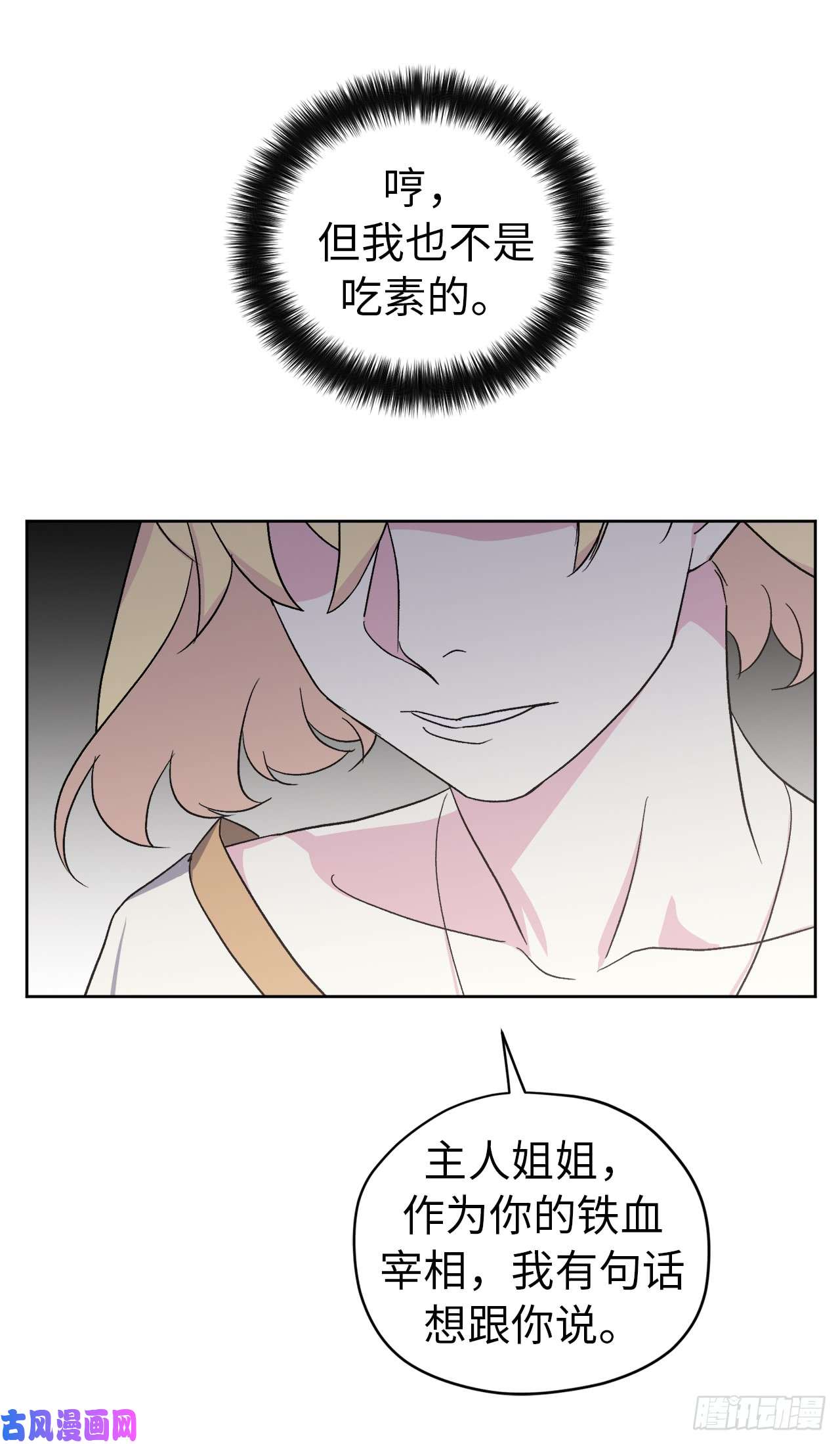 琪拉的美男图鉴42.主人不为我所知的一面