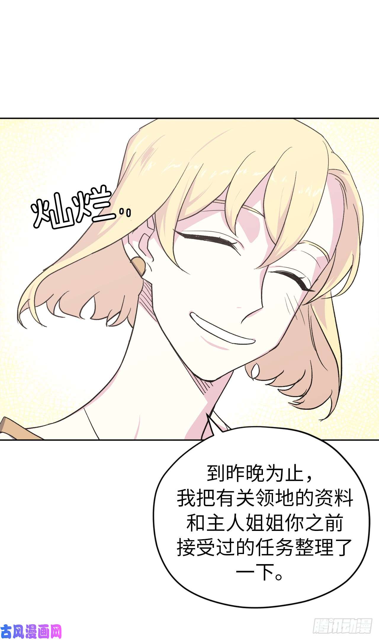 琪拉的美男图鉴42.主人不为我所知的一面