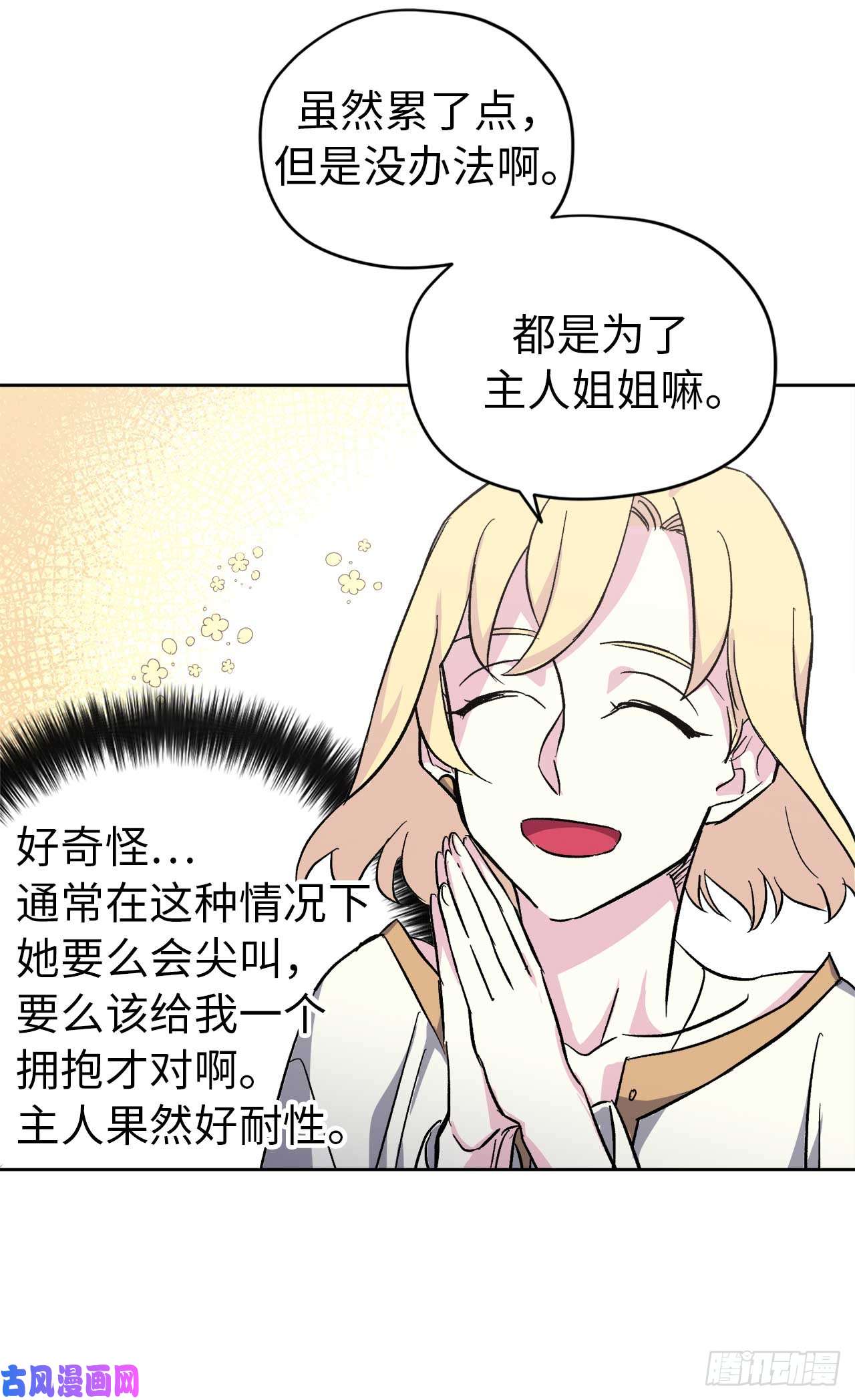 琪拉的美男图鉴42.主人不为我所知的一面