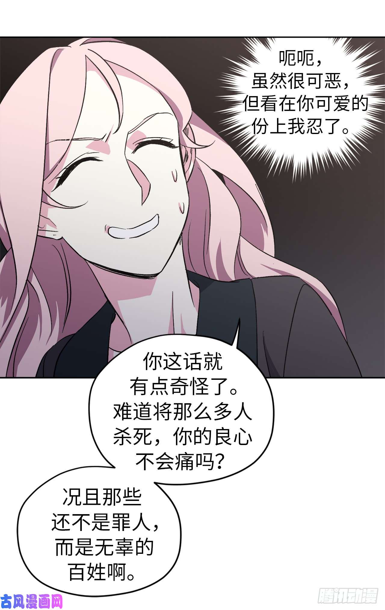 琪拉的美男图鉴42.主人不为我所知的一面