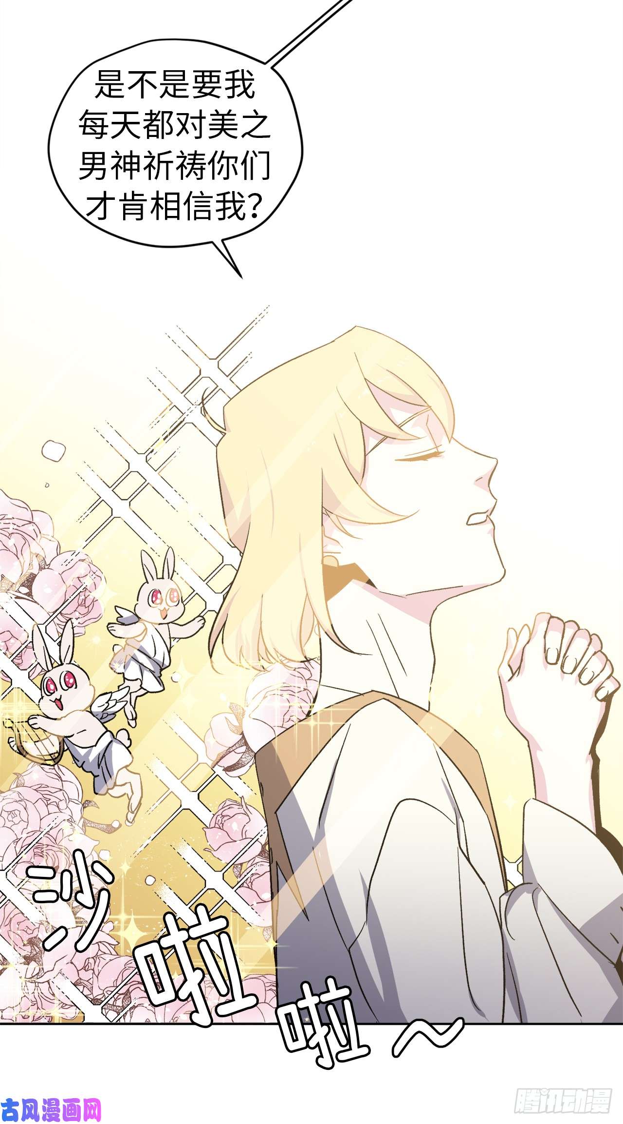 琪拉的美男图鉴42.主人不为我所知的一面