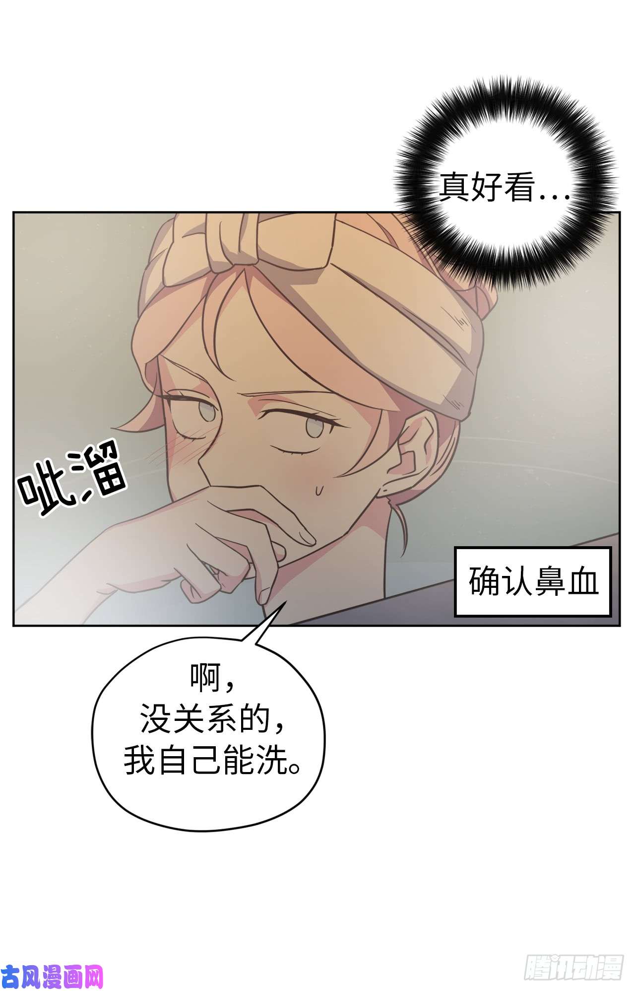 琪拉的美男图鉴43.我来服侍你沐浴