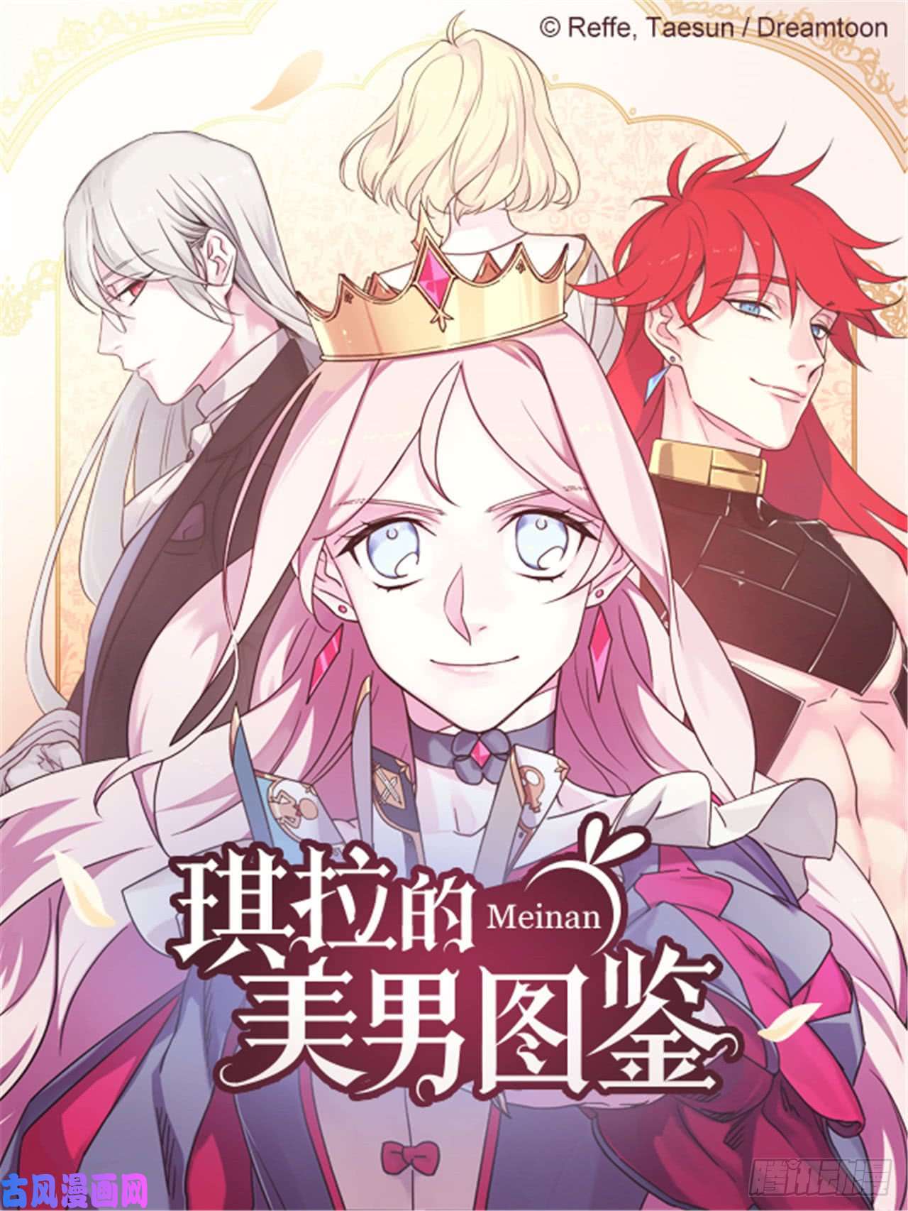 琪拉的美男图鉴44.主人不简单