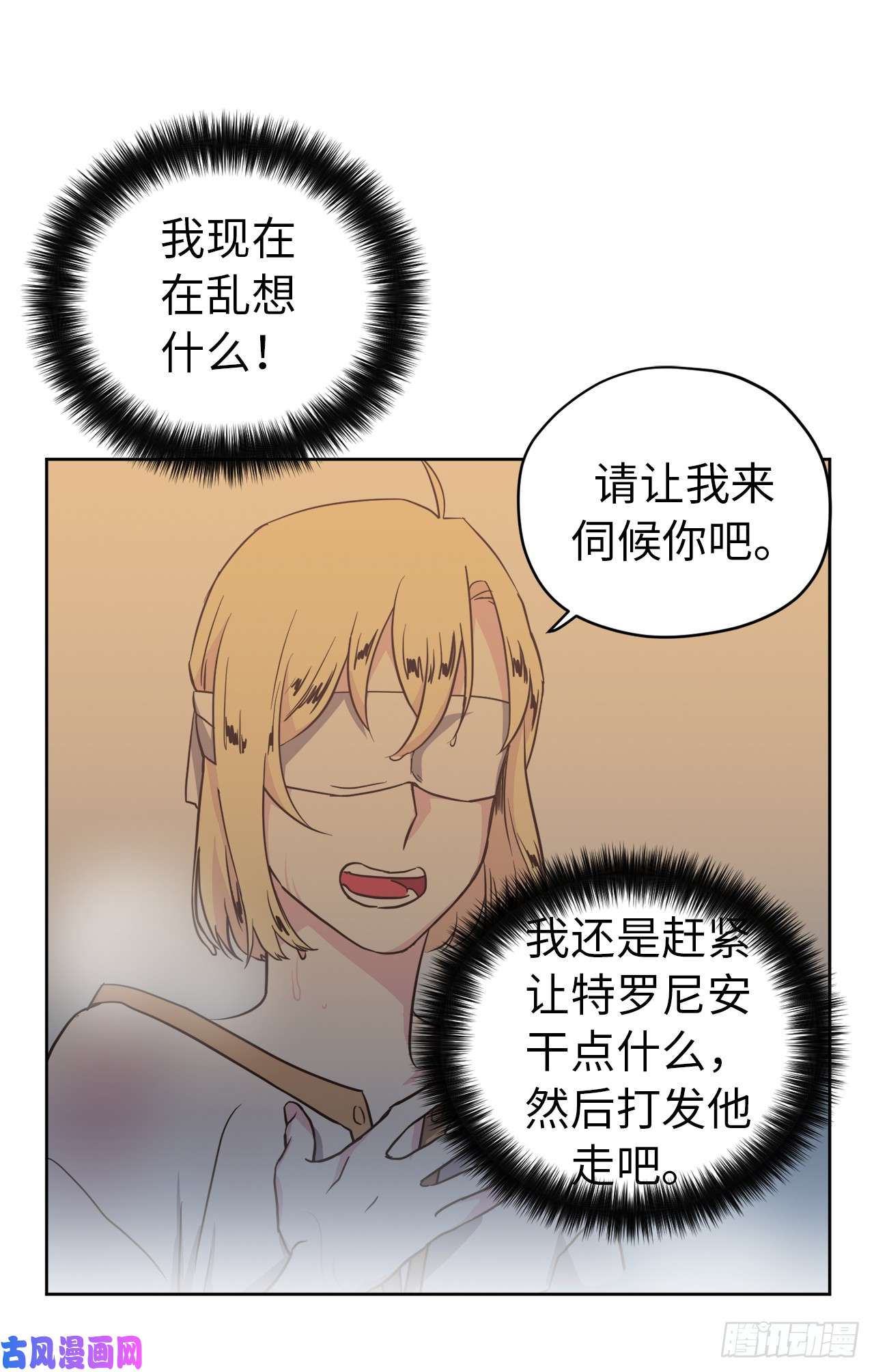 琪拉的美男图鉴44.主人不简单