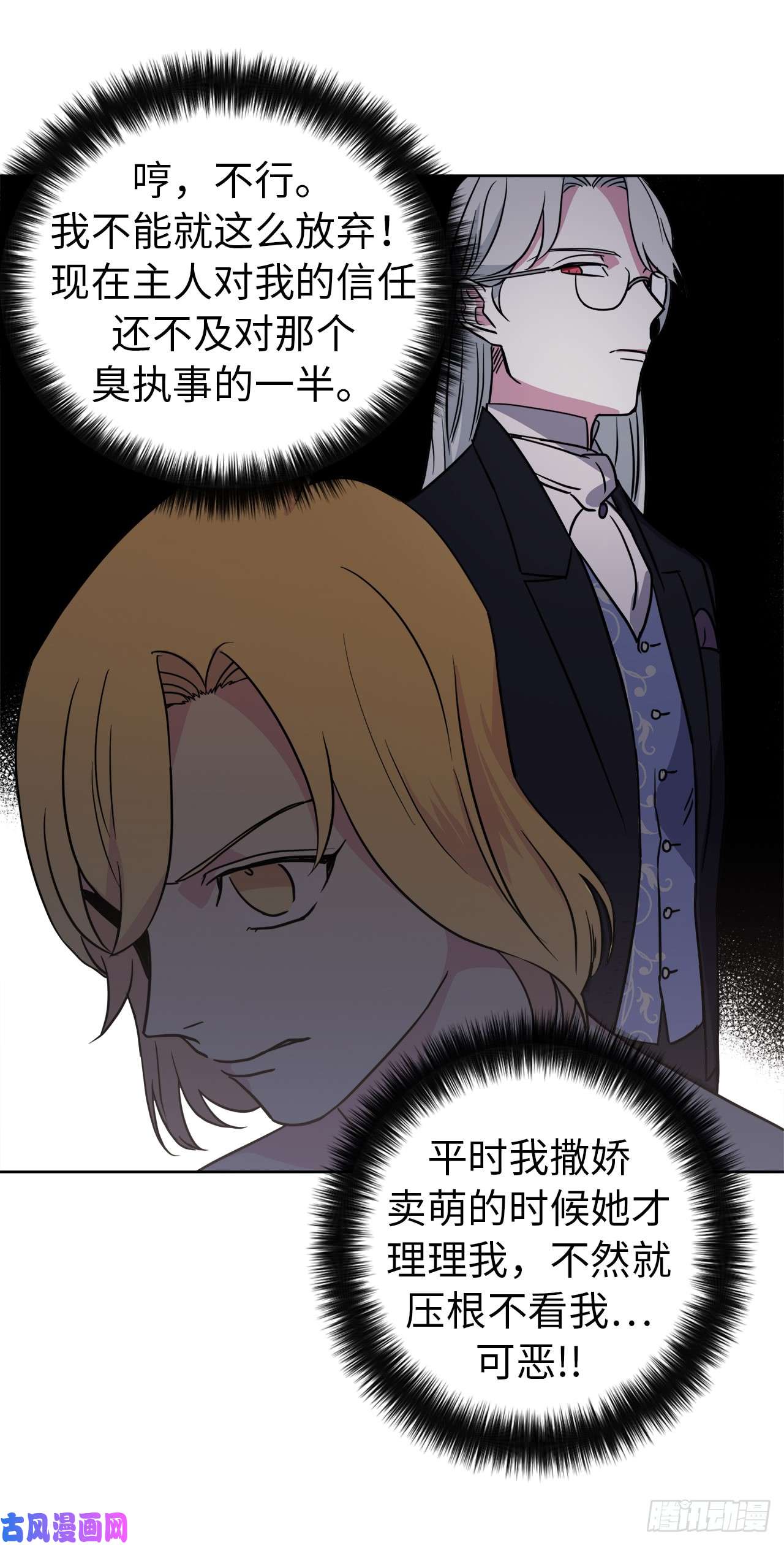 琪拉的美男图鉴44.主人不简单