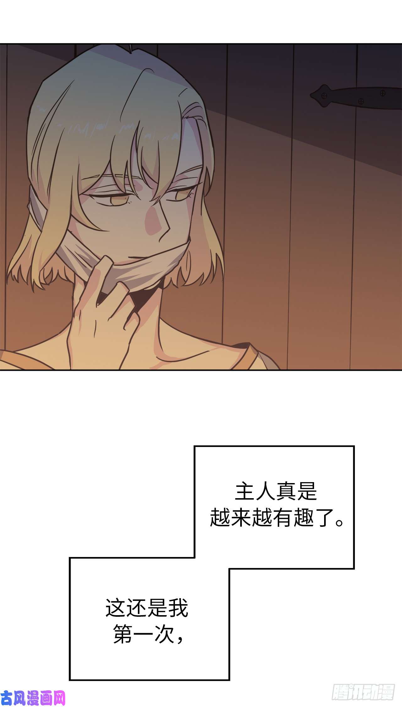 琪拉的美男图鉴44.主人不简单