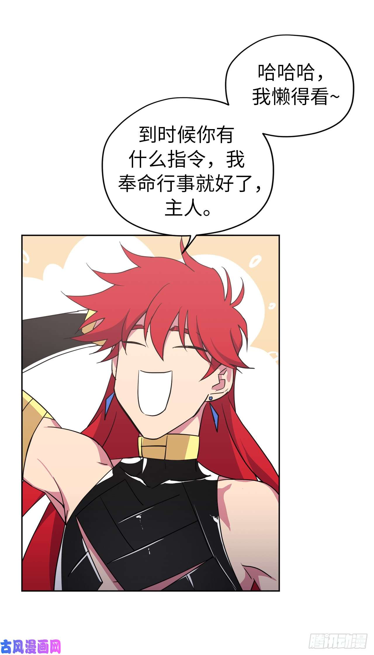 琪拉的美男图鉴45.合格的领主