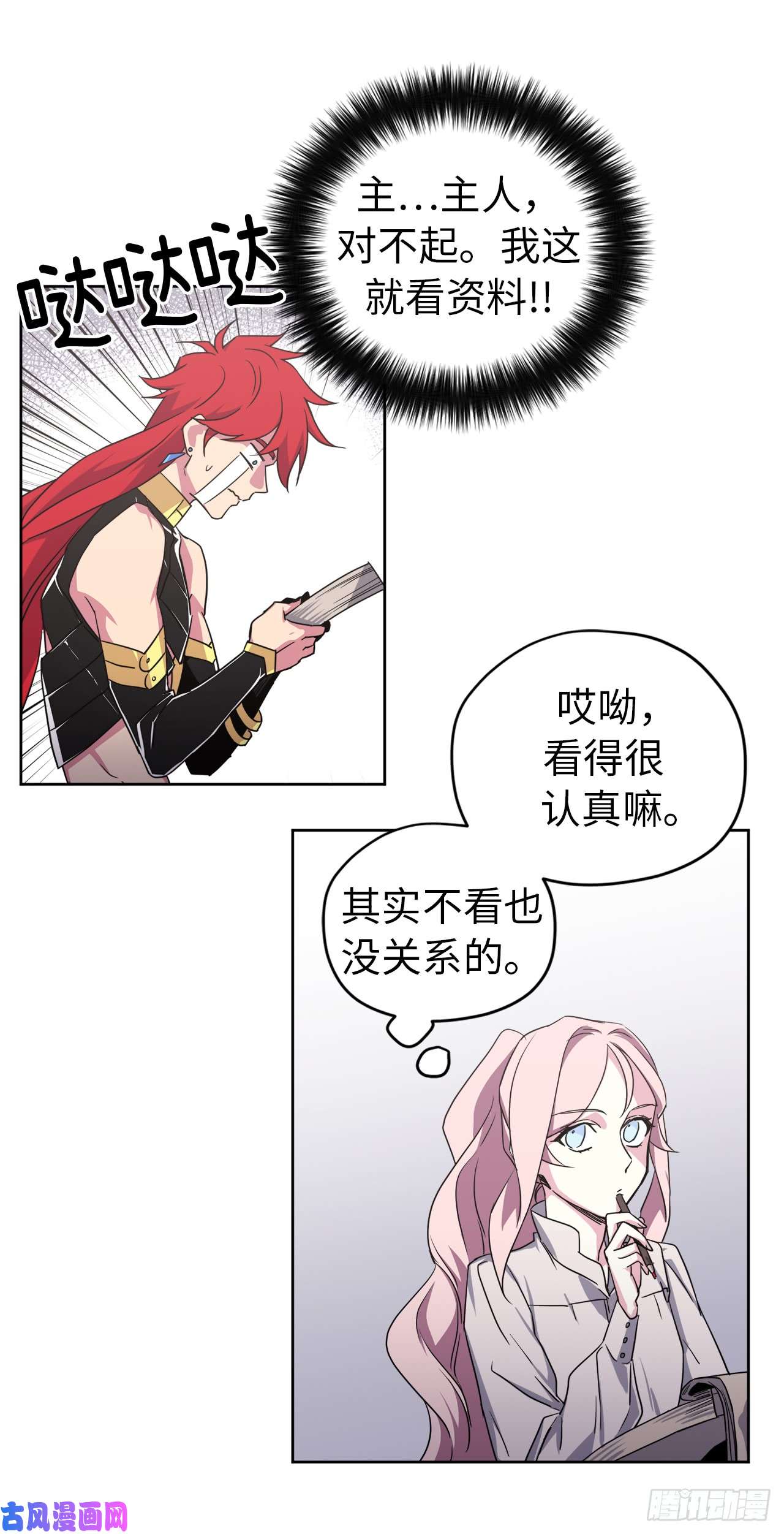 琪拉的美男图鉴45.合格的领主