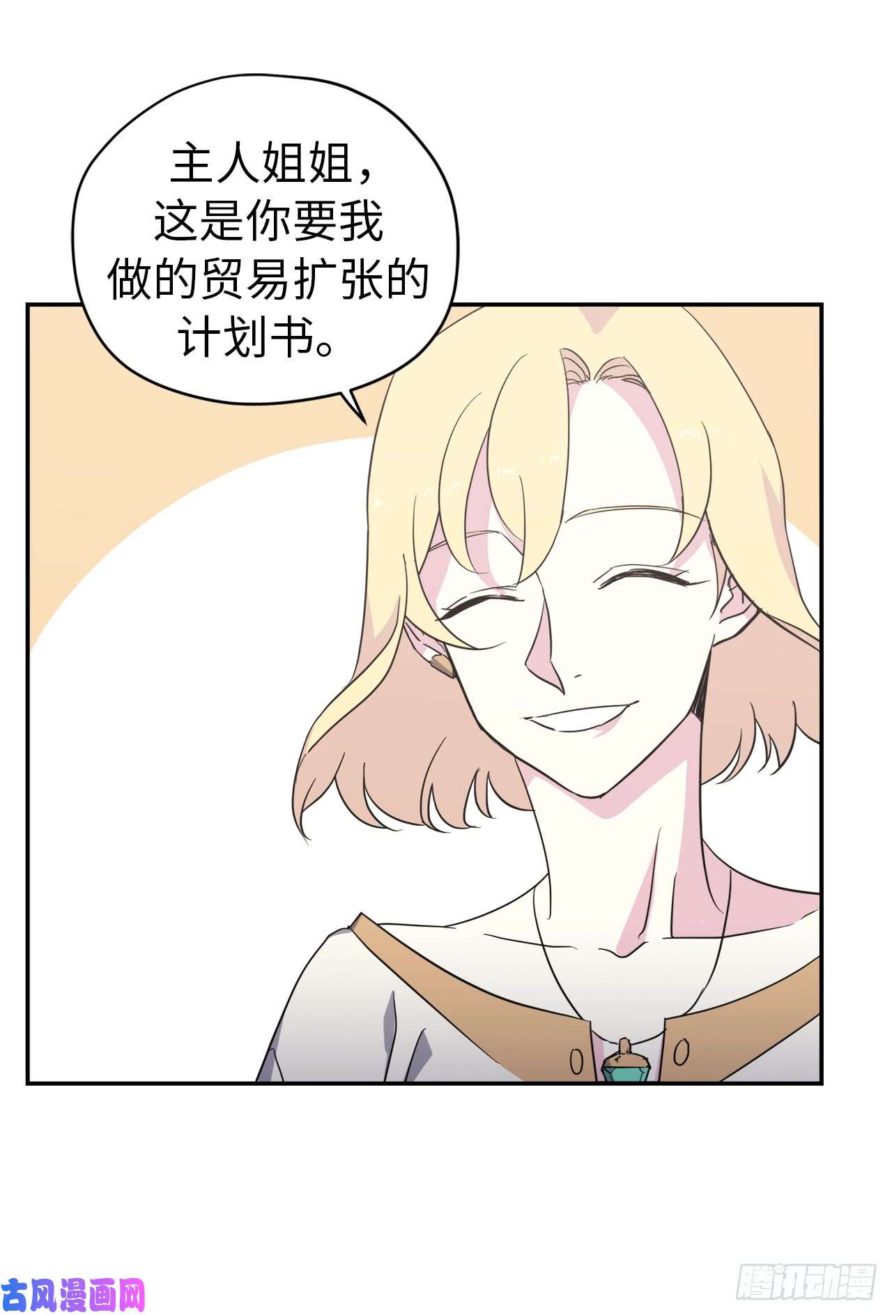 琪拉的美男图鉴45.合格的领主