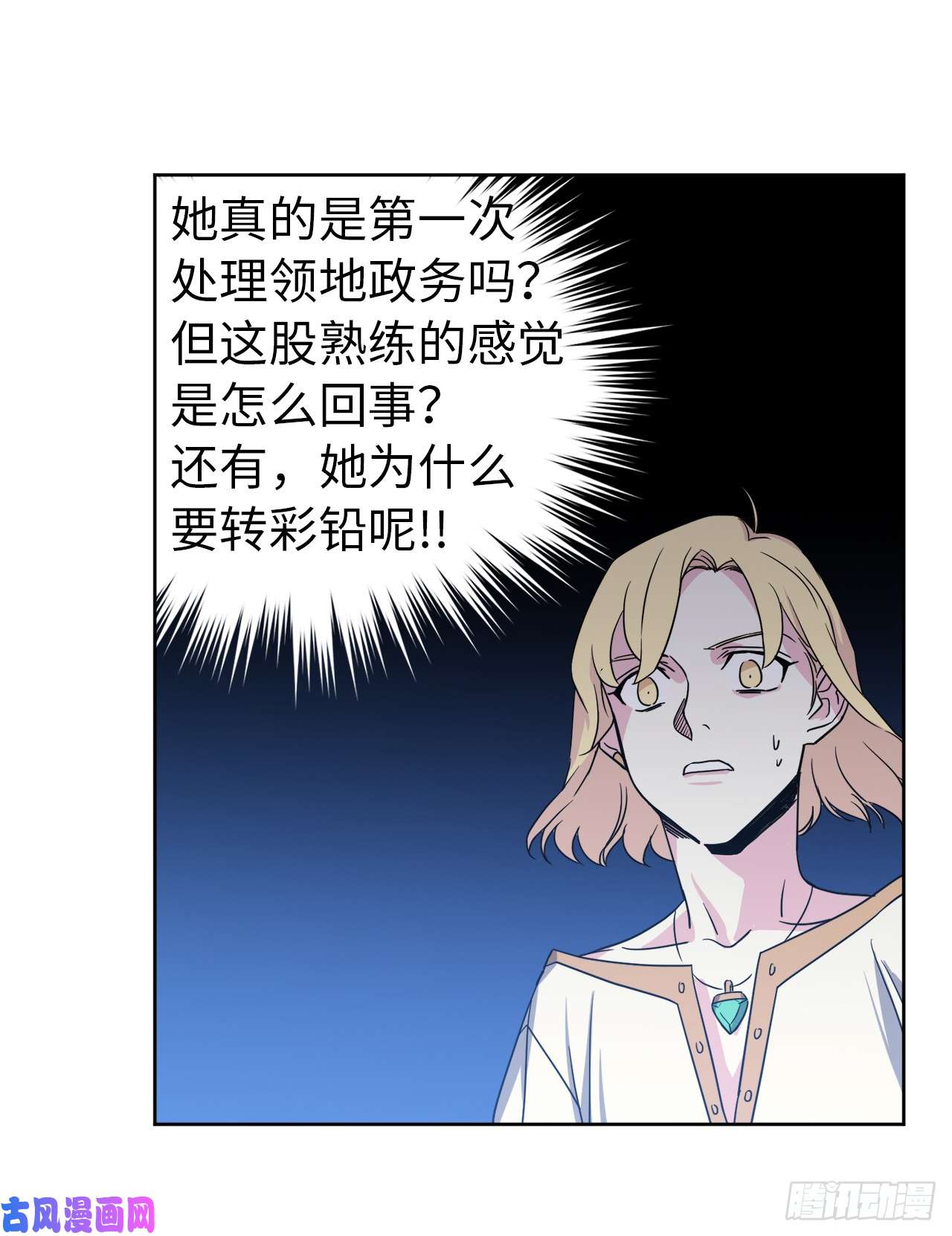 琪拉的美男图鉴45.合格的领主