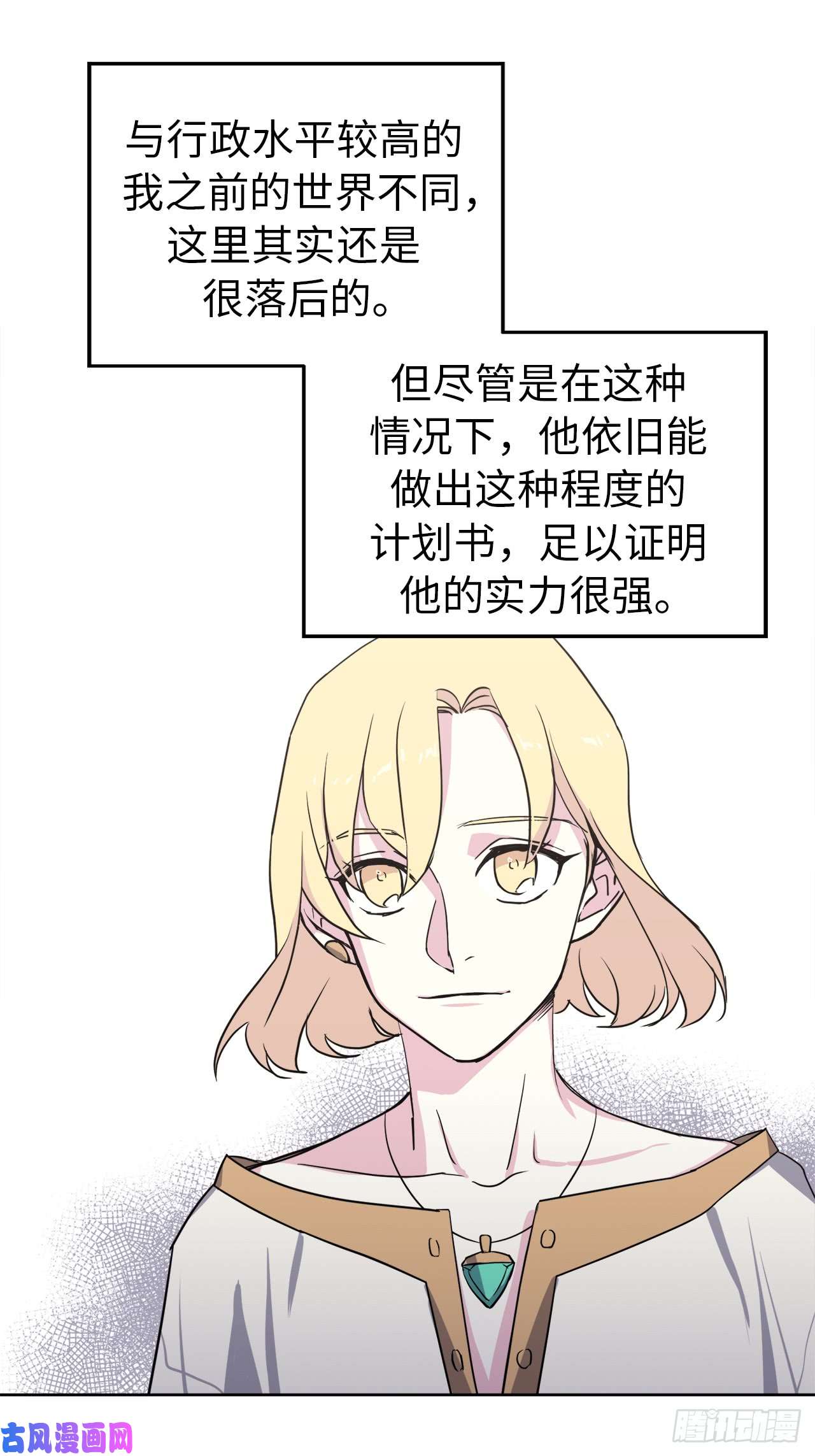 琪拉的美男图鉴45.合格的领主