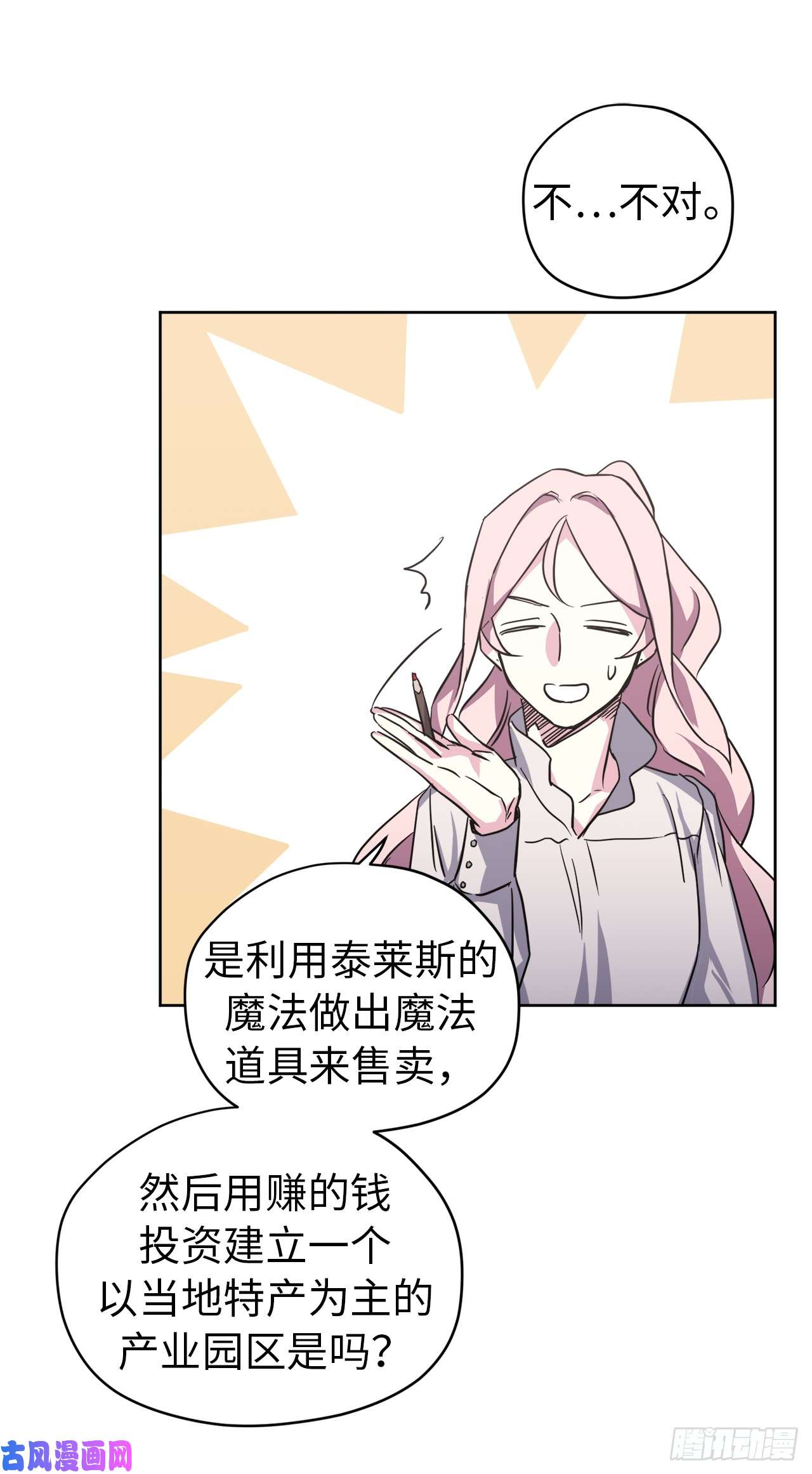 琪拉的美男图鉴45.合格的领主