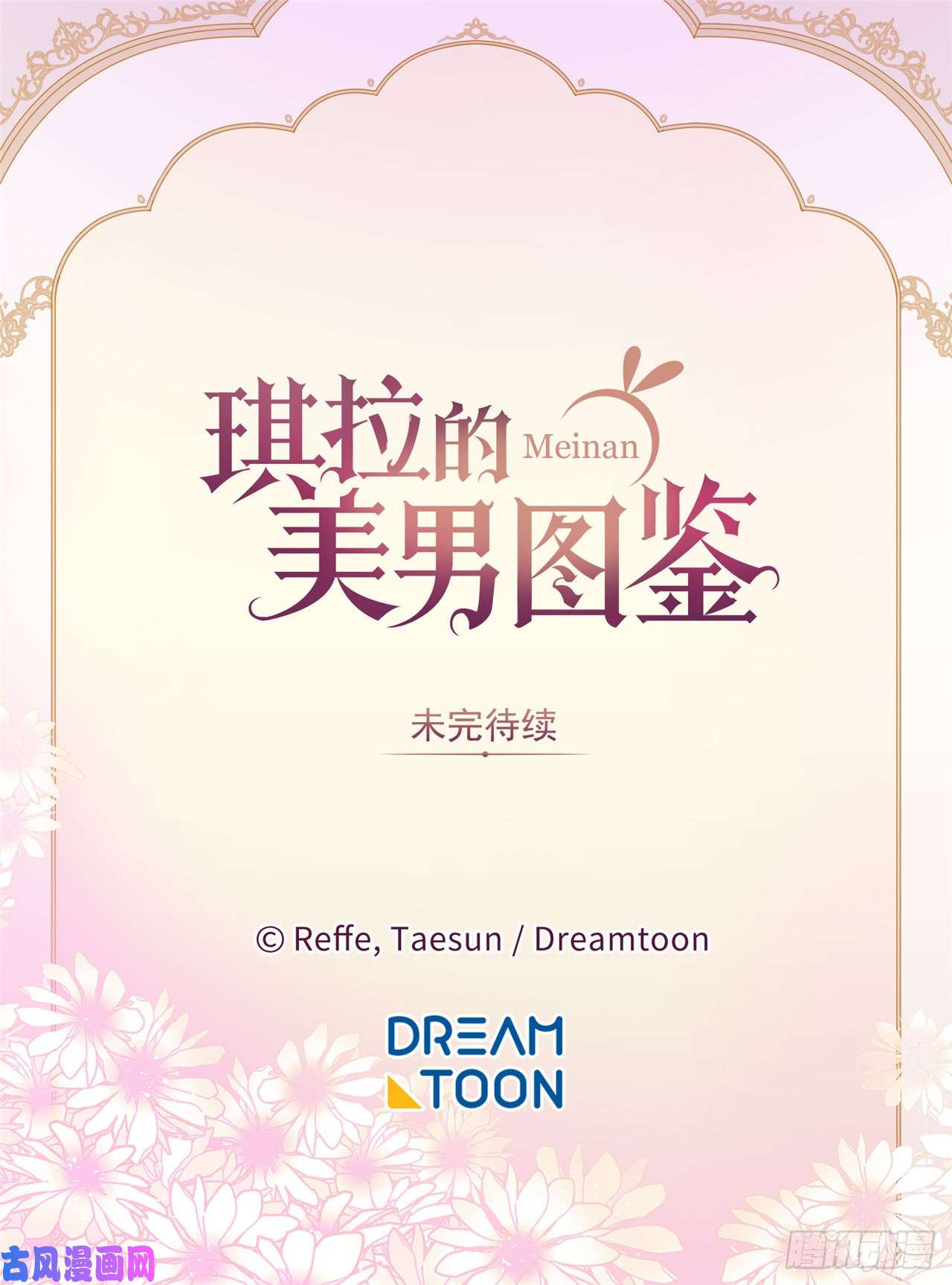 琪拉的美男图鉴45.合格的领主