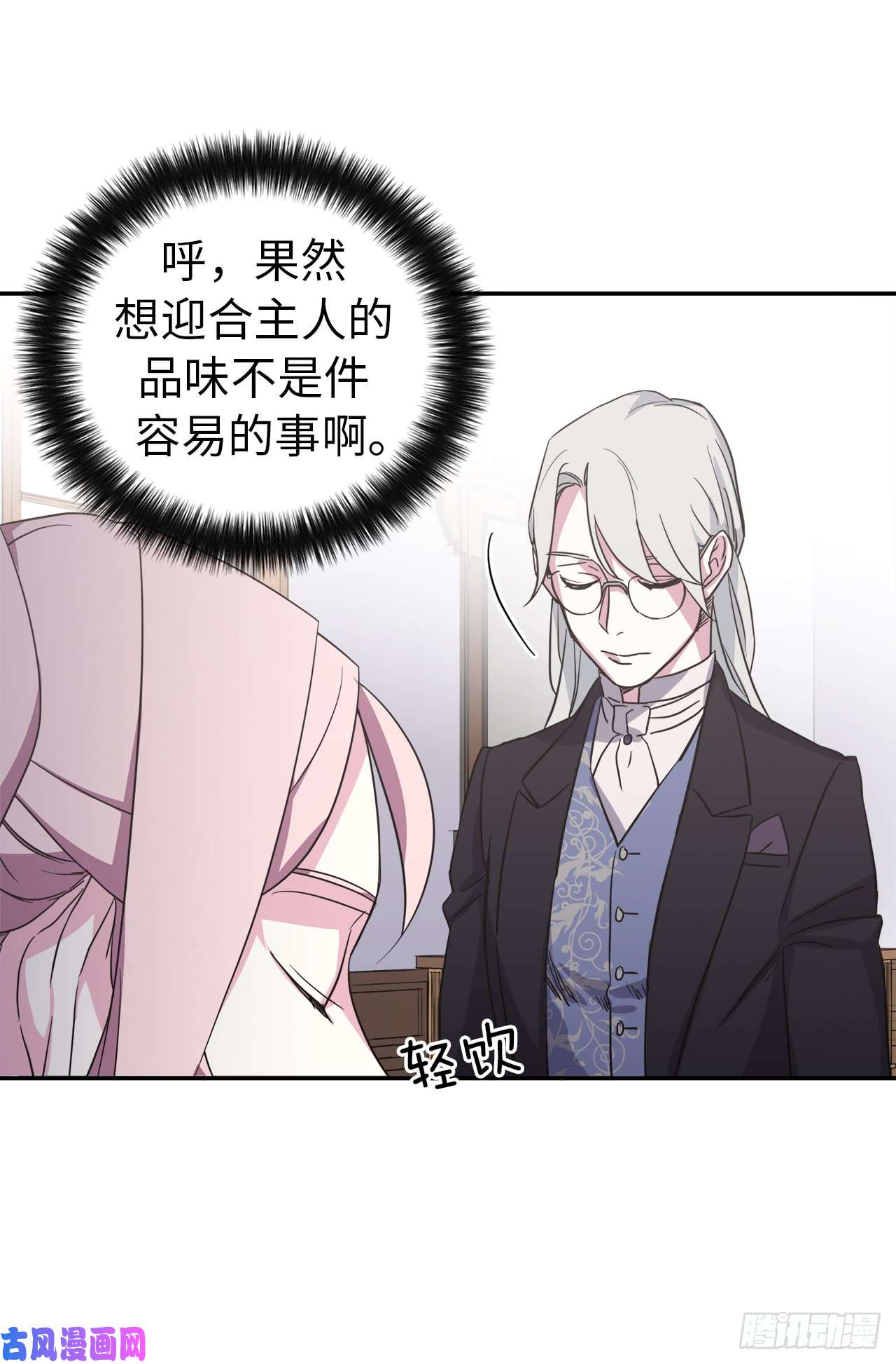 琪拉的美男图鉴45.合格的领主