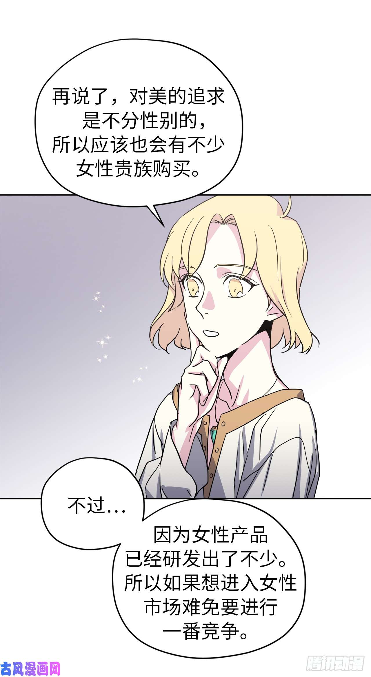 琪拉的美男图鉴46.完美的配合