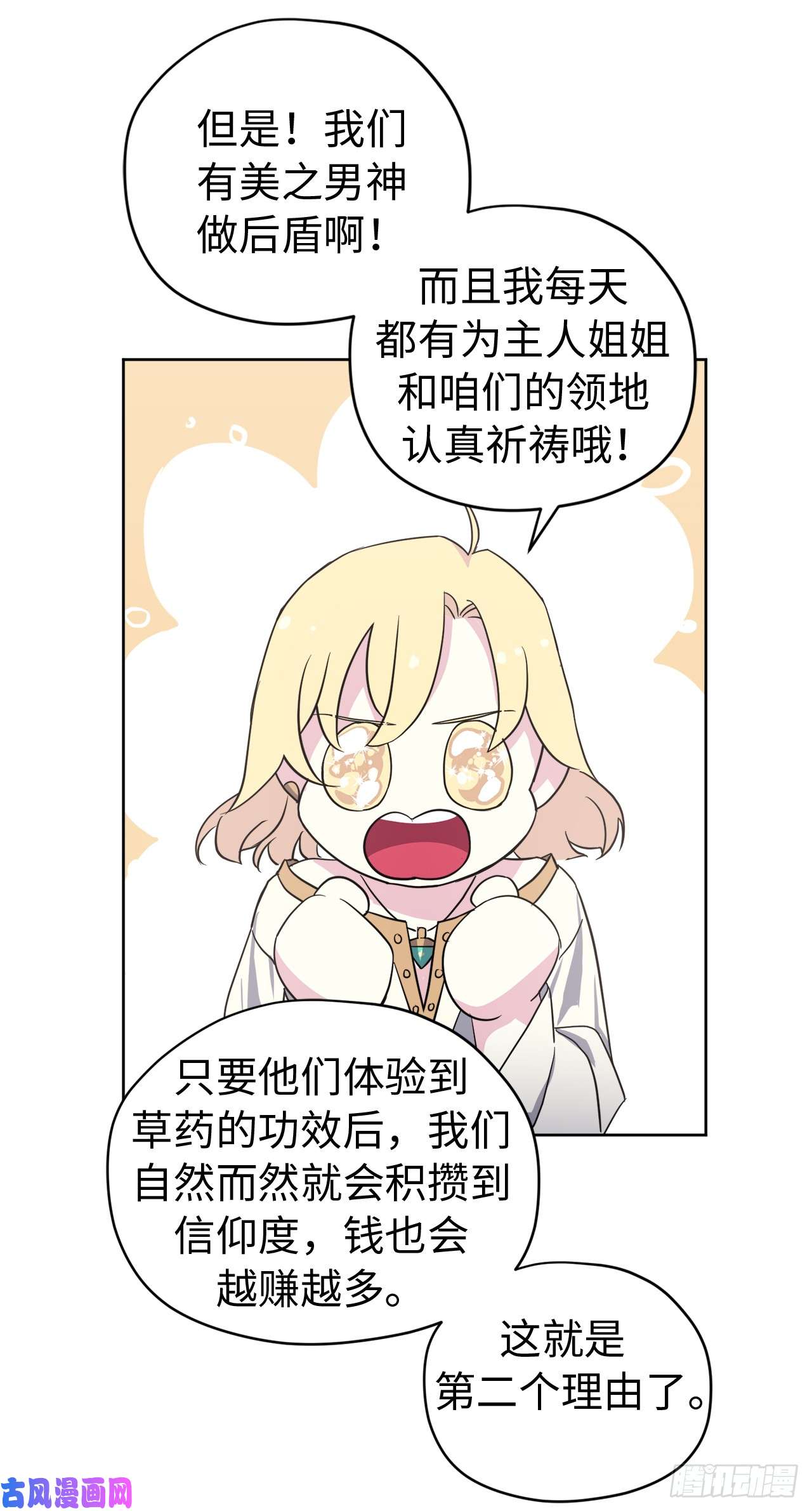 琪拉的美男图鉴46.完美的配合