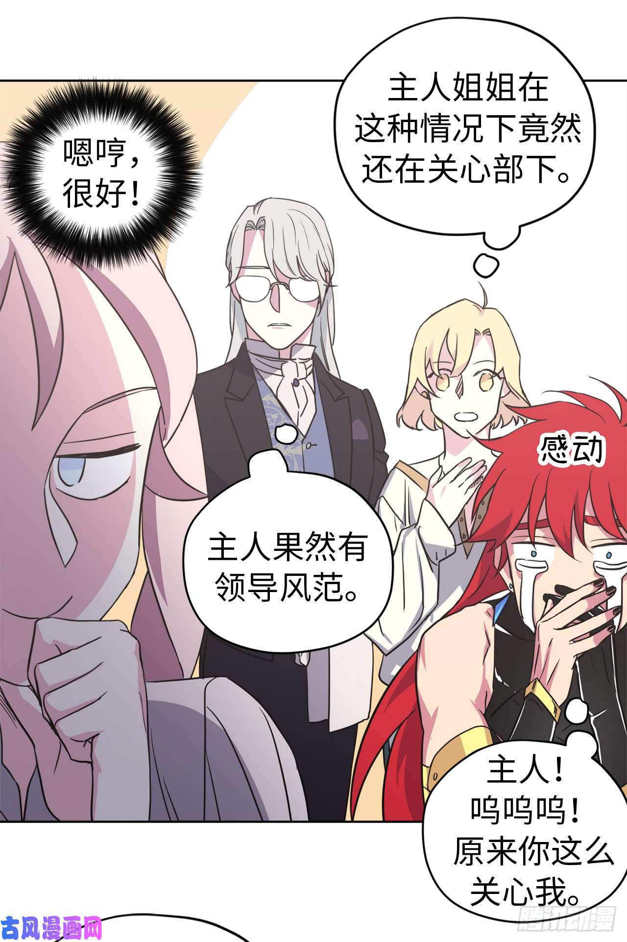 琪拉的美男图鉴46.完美的配合