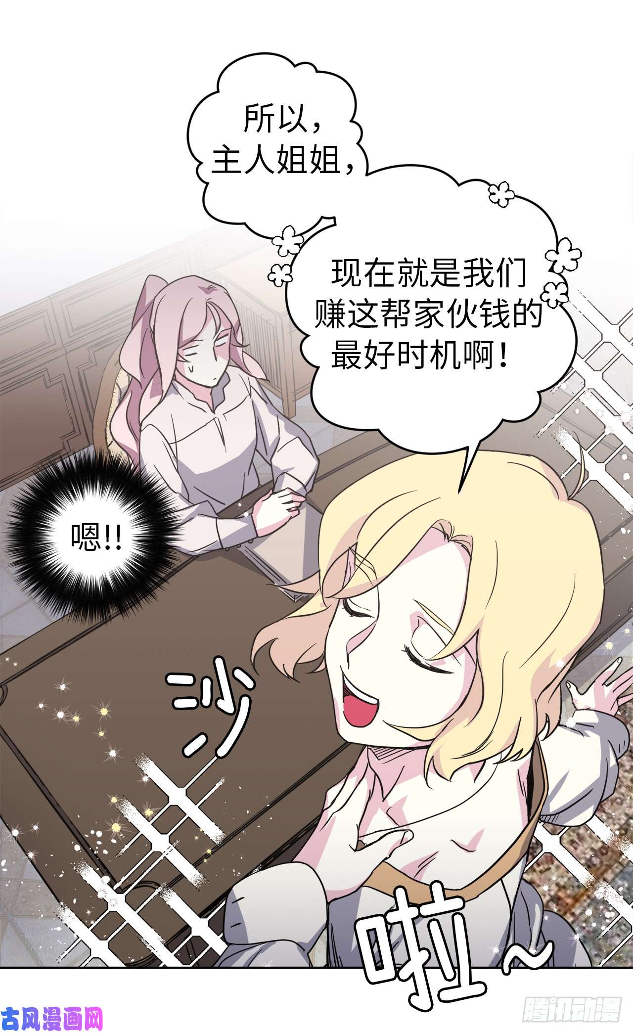 琪拉的美男图鉴46.完美的配合