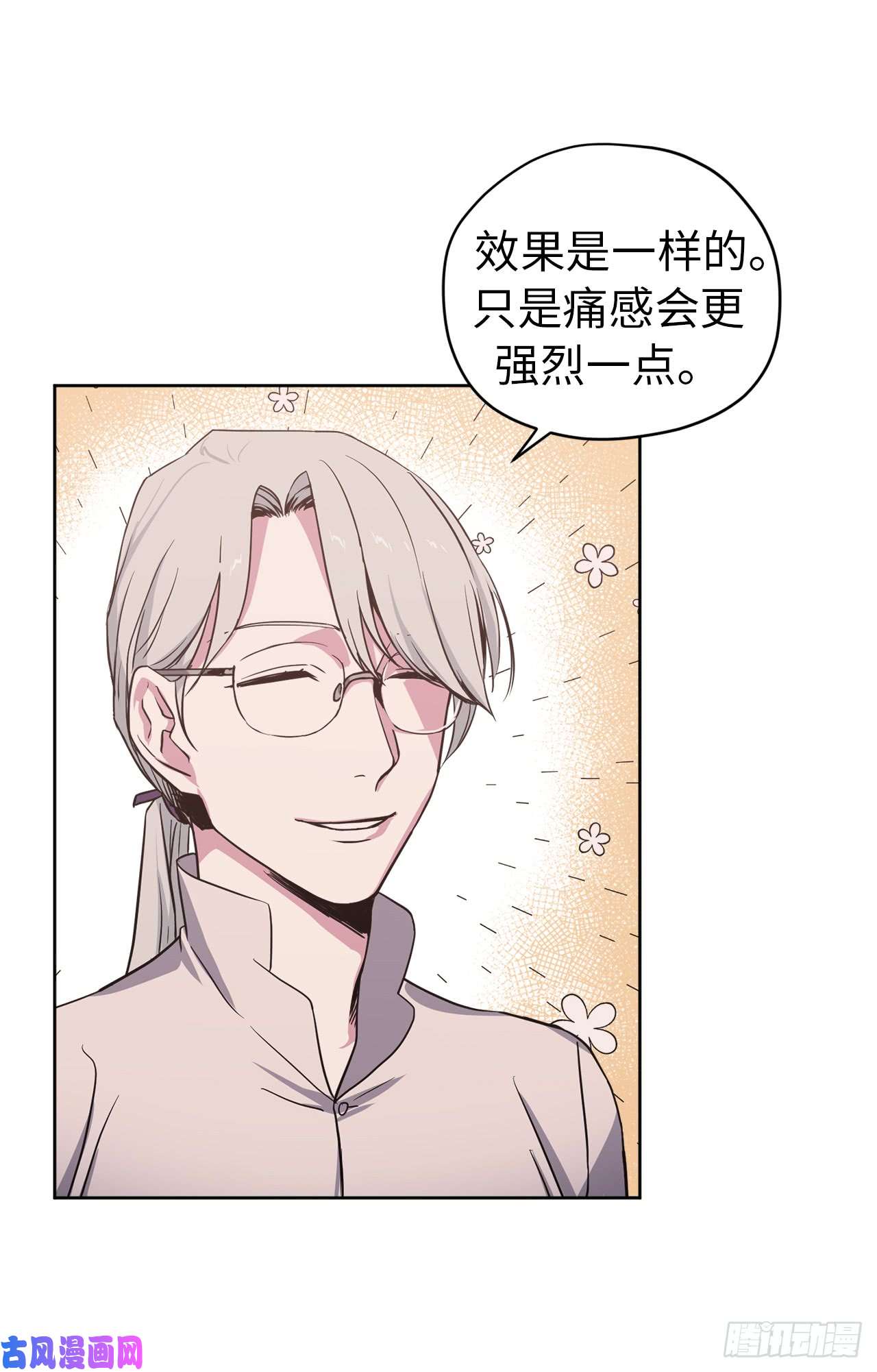 琪拉的美男图鉴47.我可以用脚按摩吗？