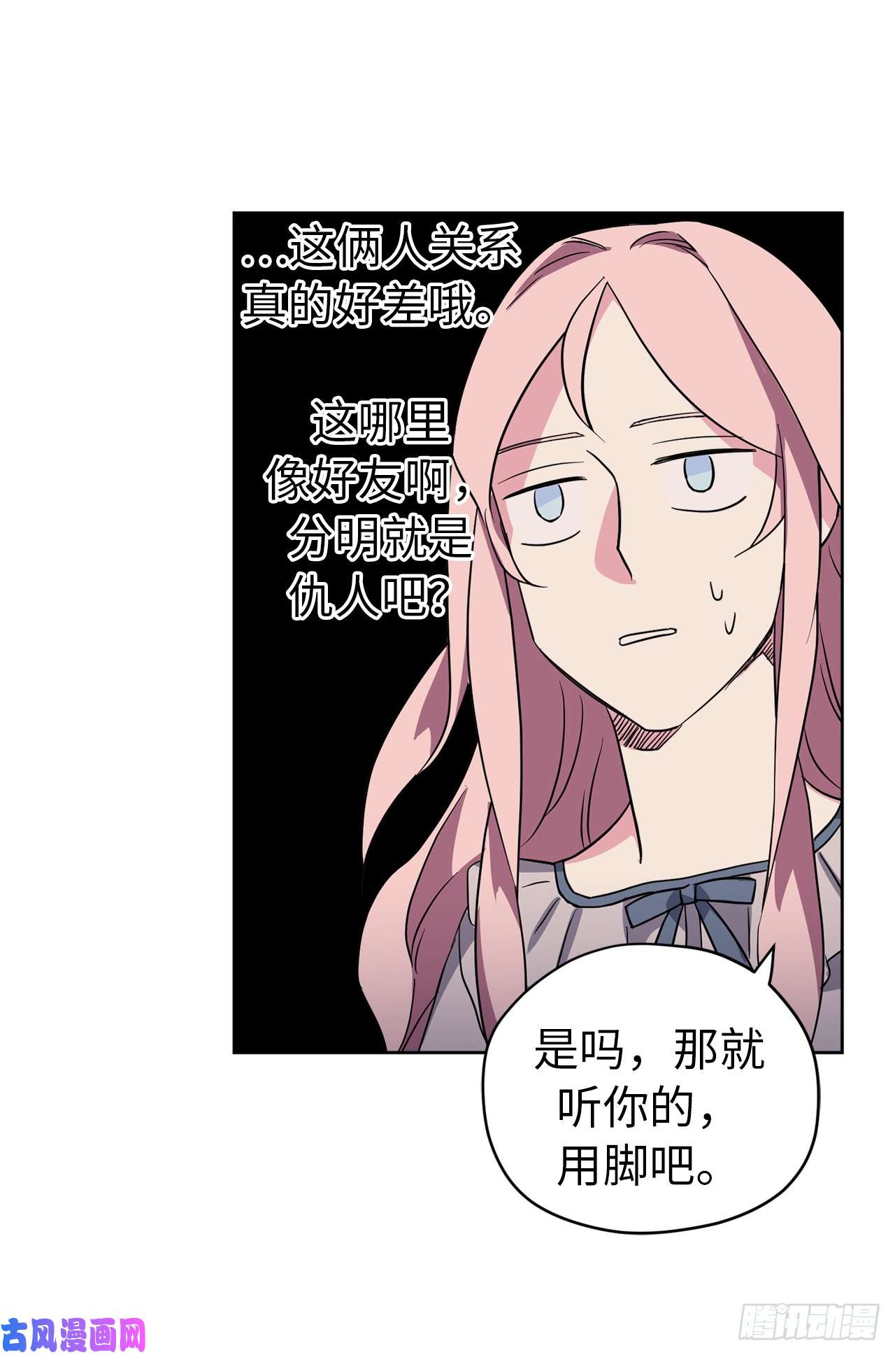 琪拉的美男图鉴47.我可以用脚按摩吗？