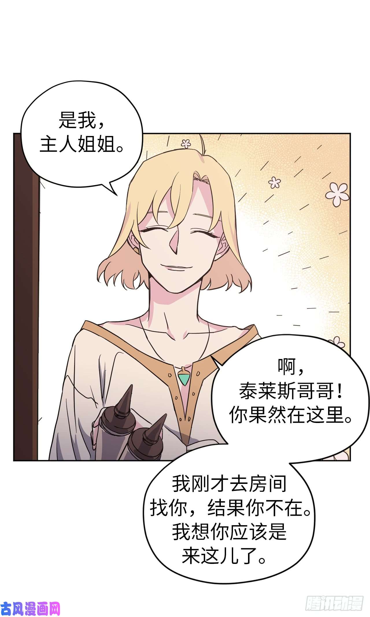 琪拉的美男图鉴47.我可以用脚按摩吗？