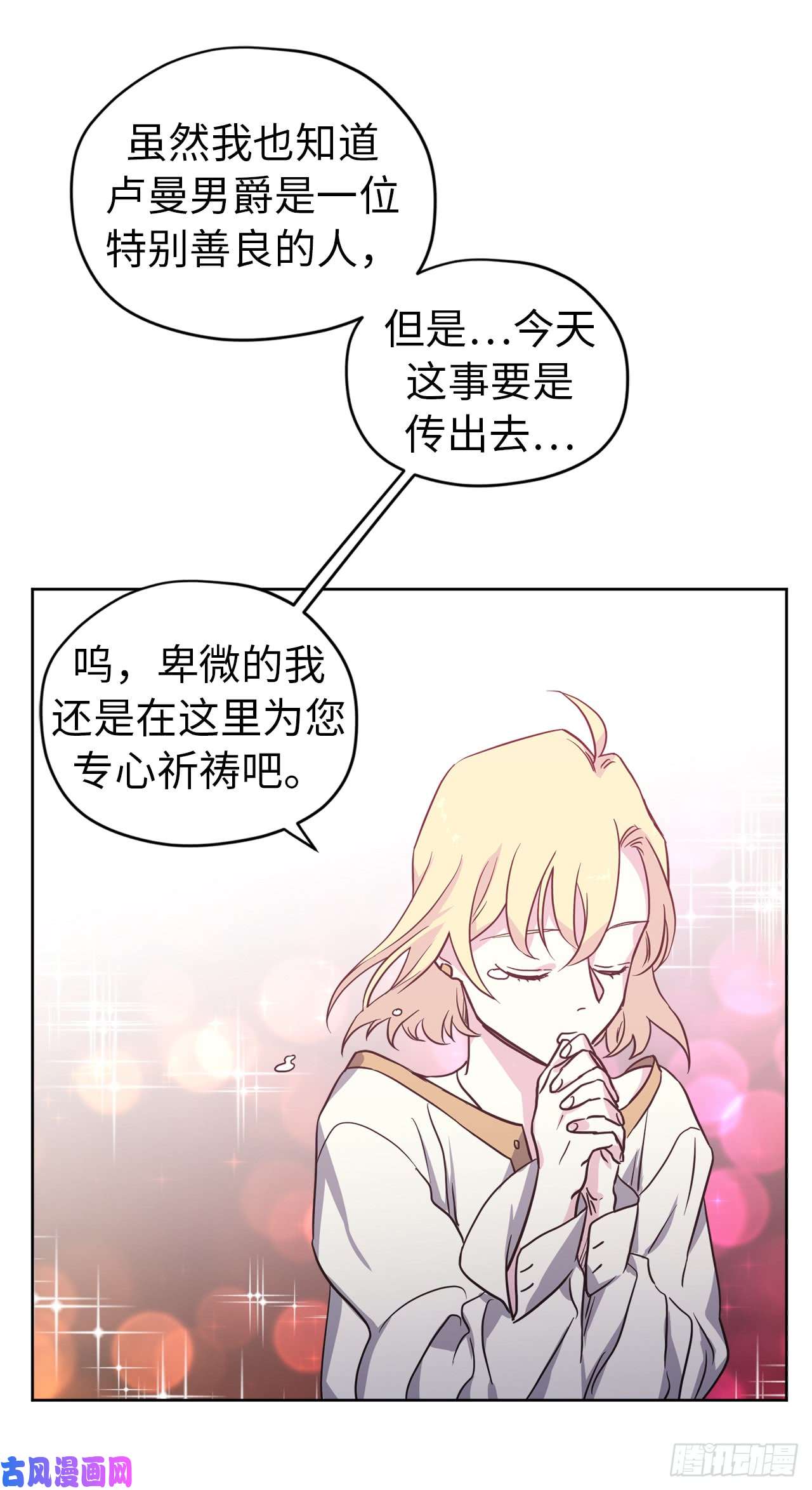 琪拉的美男图鉴48.公开祷告