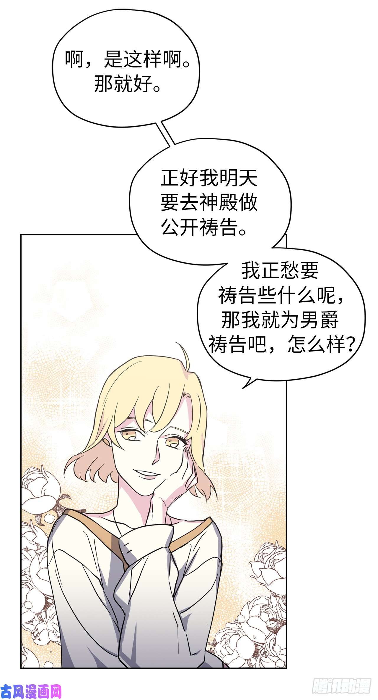 琪拉的美男图鉴48.公开祷告