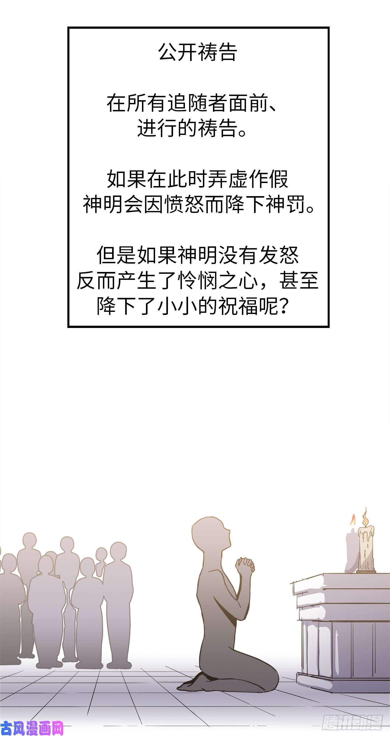 琪拉的美男图鉴48.公开祷告