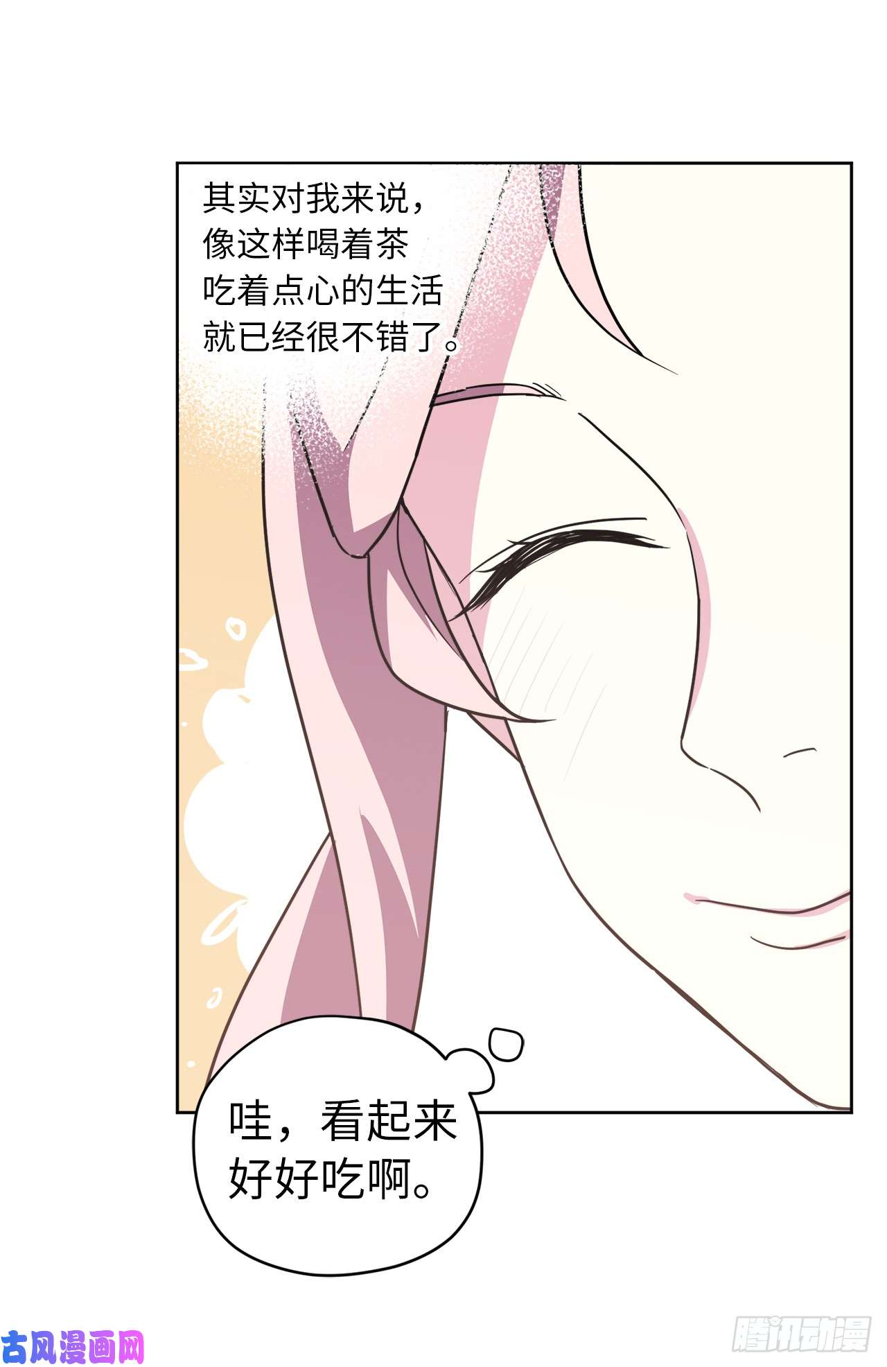 琪拉的美男图鉴50.现在的小满足