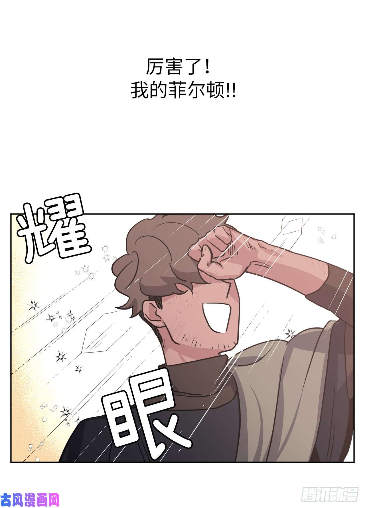 琪拉的美男图鉴50.现在的小满足