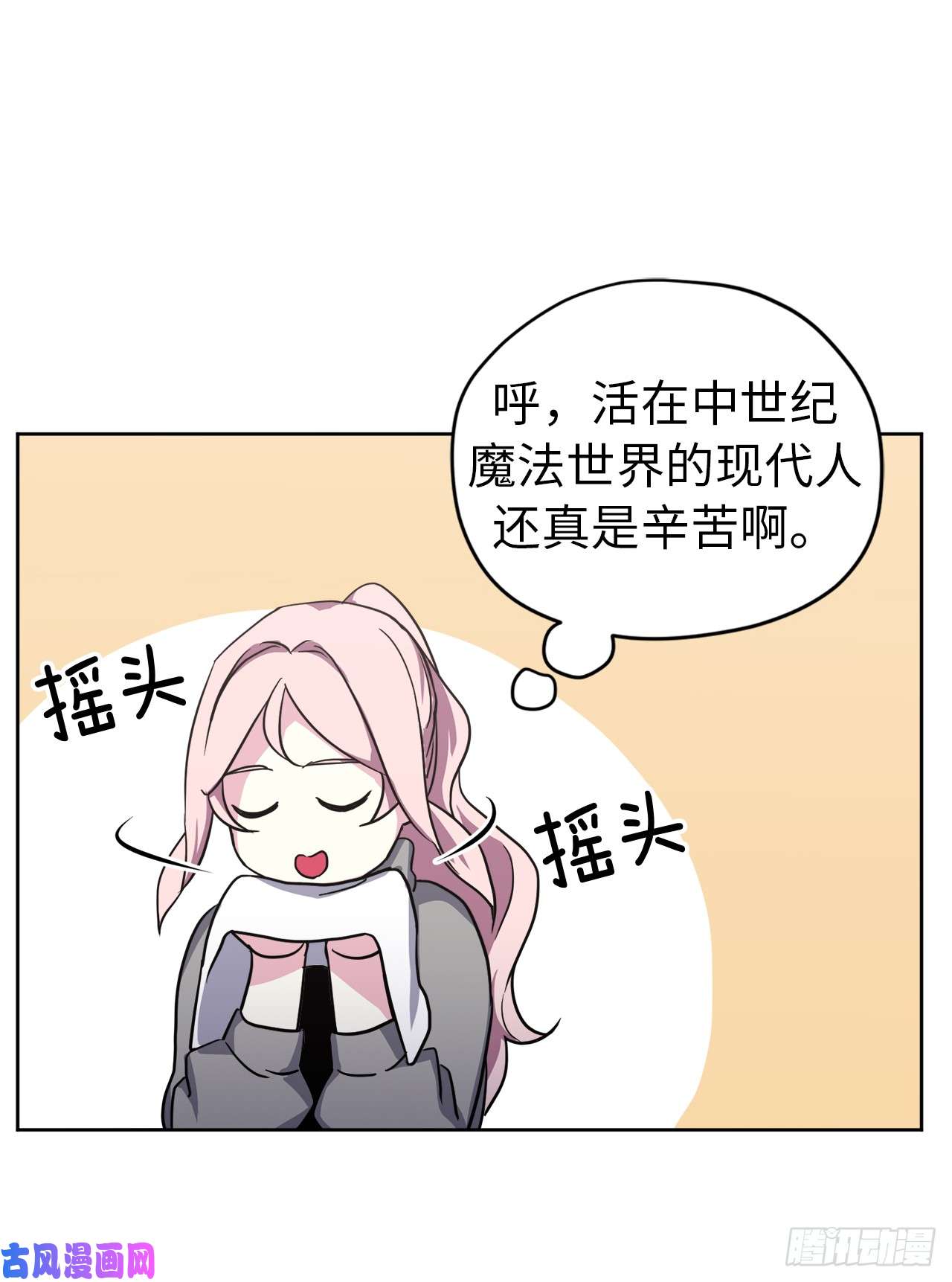 琪拉的美男图鉴51.难以启齿的生理痛