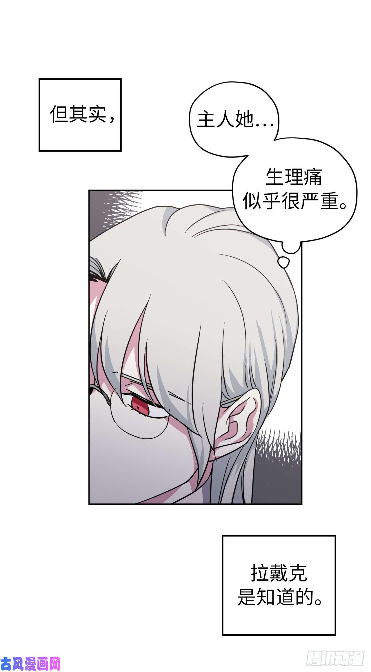 琪拉的美男图鉴51.难以启齿的生理痛