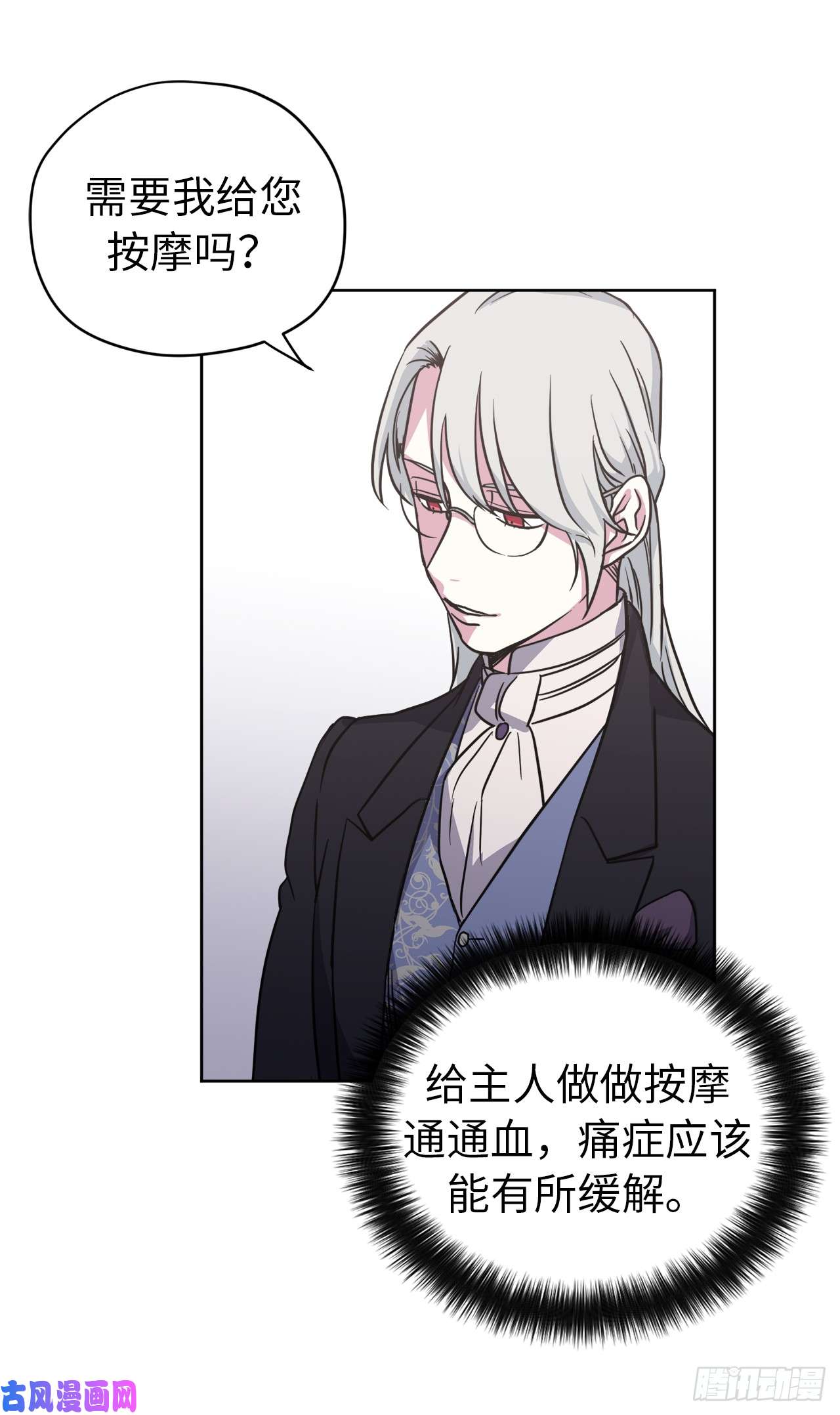 琪拉的美男图鉴51.难以启齿的生理痛