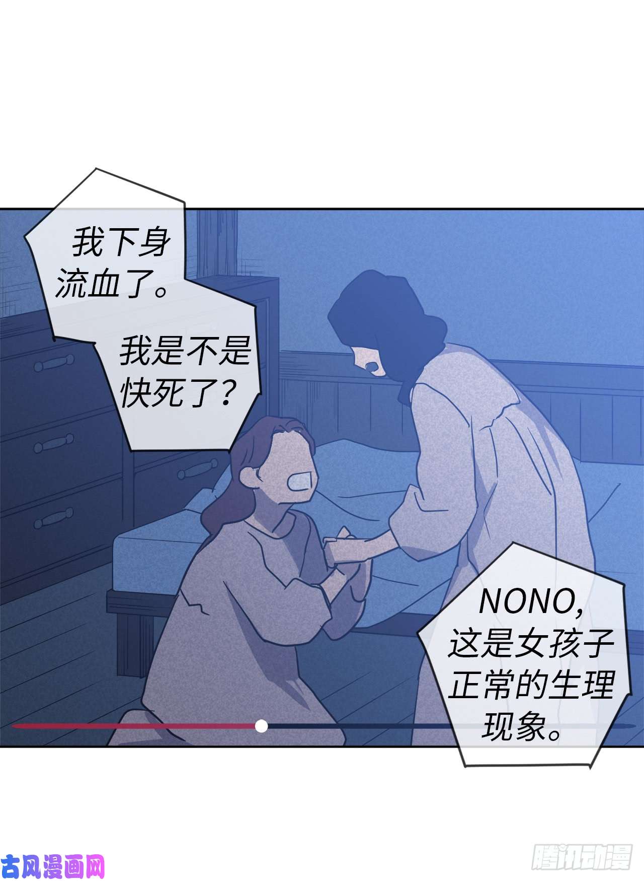 琪拉的美男图鉴51.难以启齿的生理痛