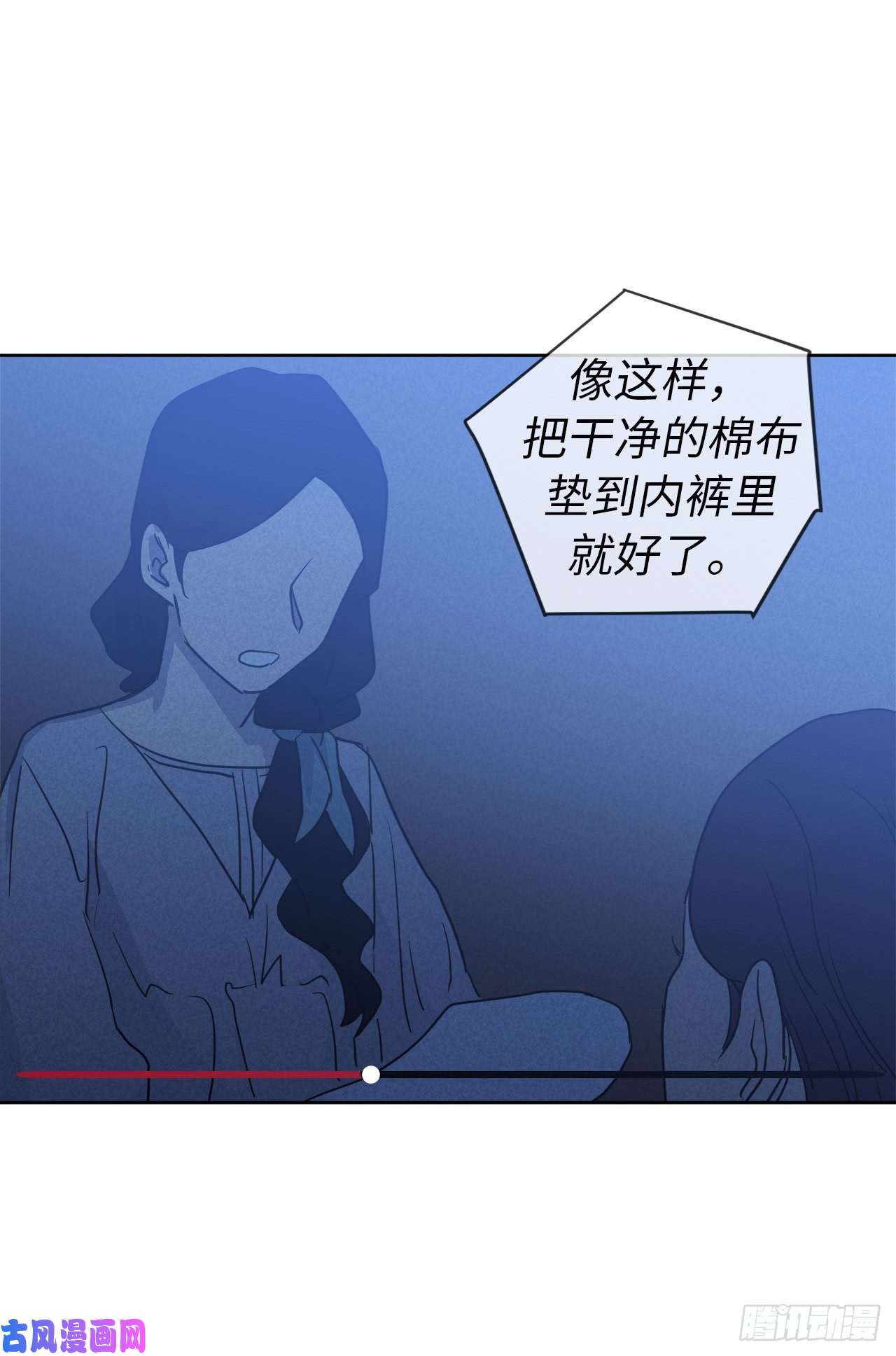 琪拉的美男图鉴51.难以启齿的生理痛