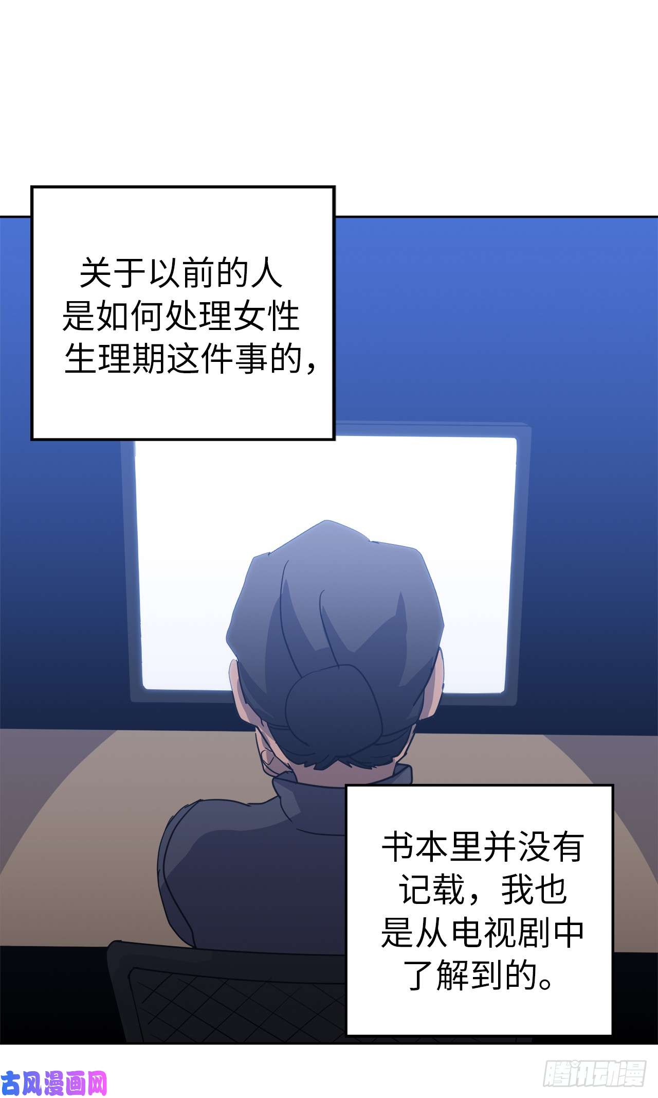 琪拉的美男图鉴51.难以启齿的生理痛