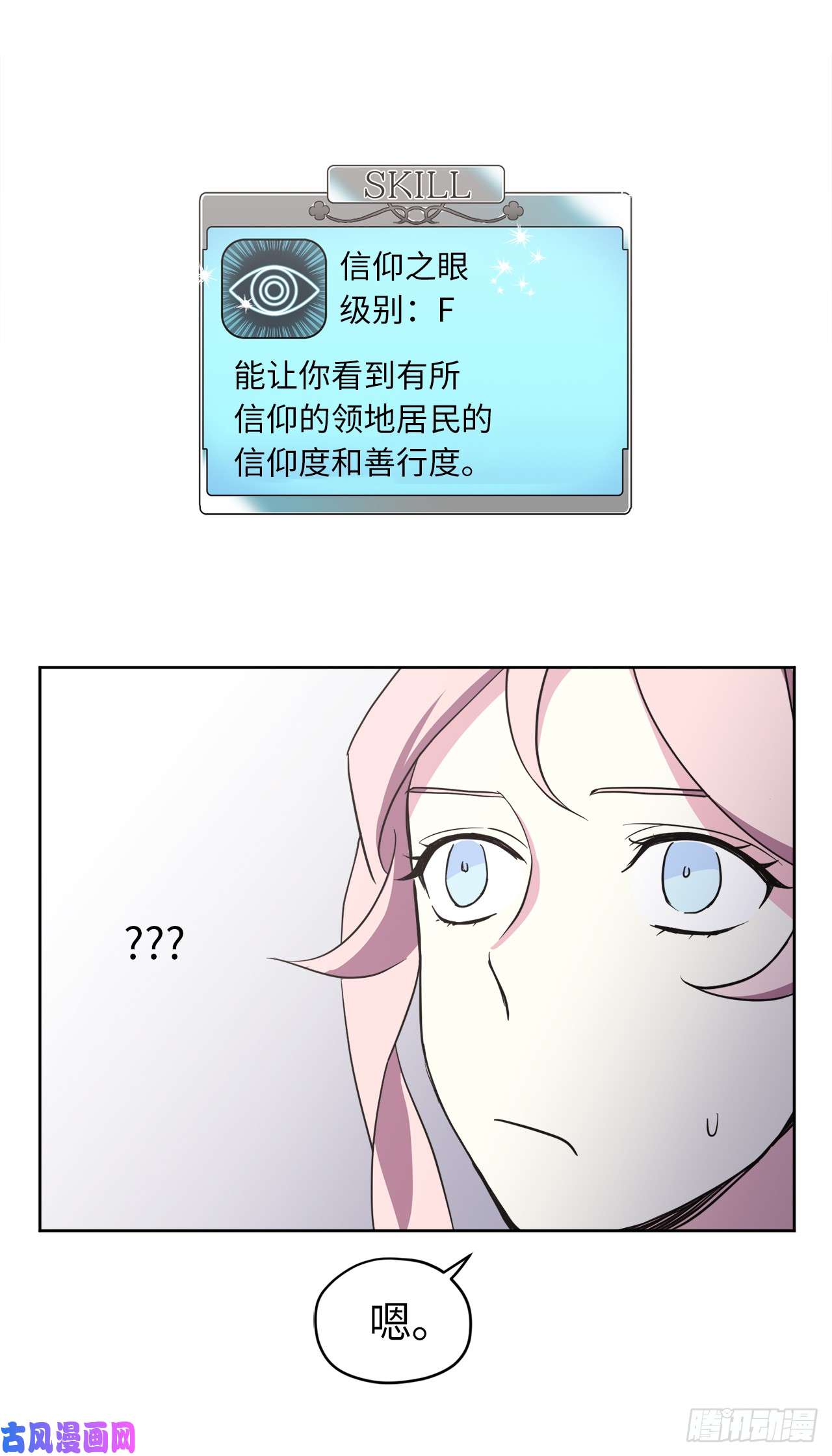 琪拉的美男图鉴52.拉戴克的甜甜圈